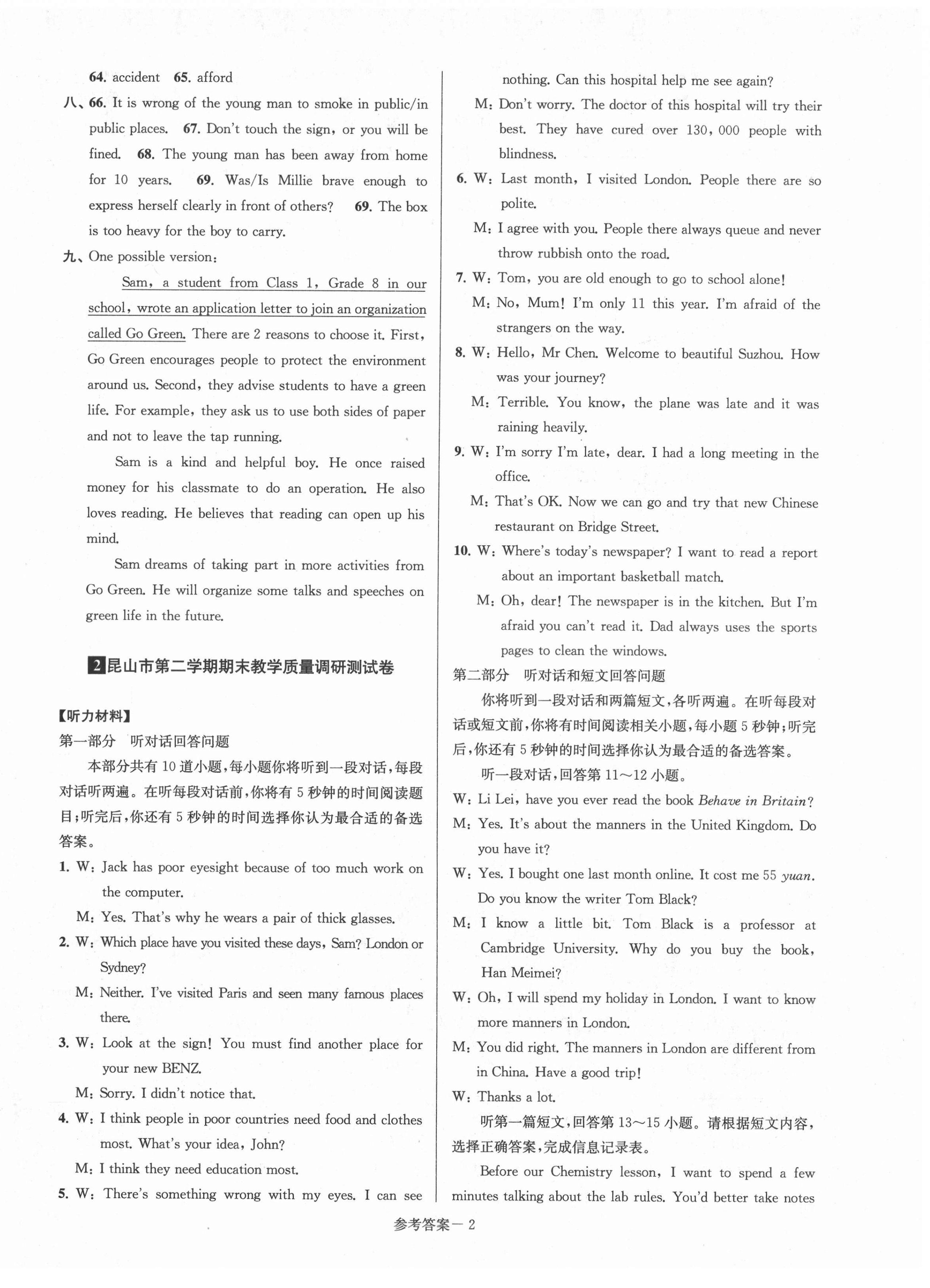 2021年超能學(xué)典名牌中學(xué)期末突破一卷通八年級英語下冊譯林版 第2頁