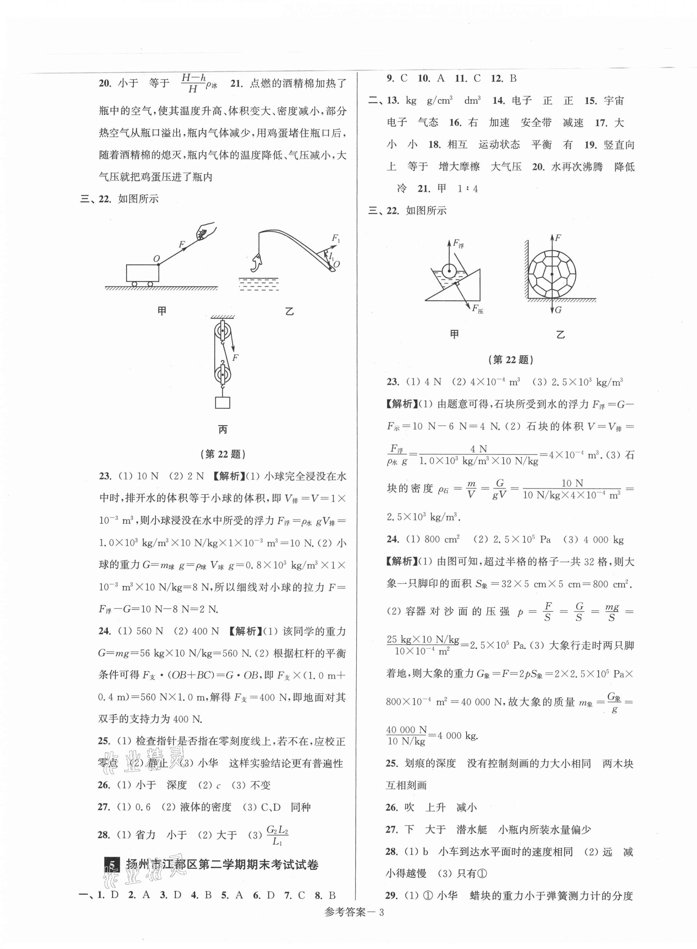 2021年超能學(xué)典名牌中學(xué)期末突破一卷通八年級(jí)物理下冊(cè)蘇科版 第3頁(yè)