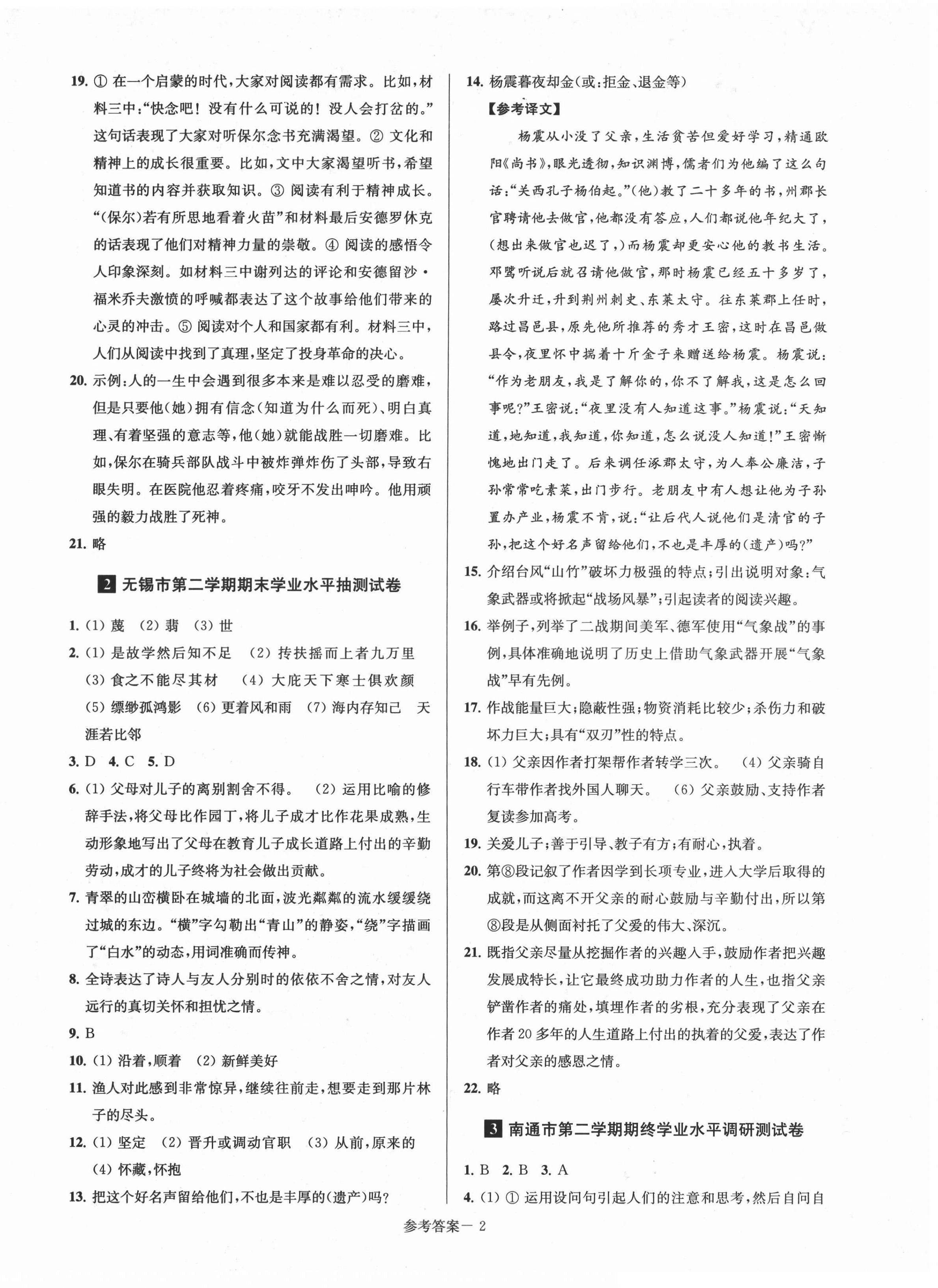 2021年超能學(xué)典名牌中學(xué)期末突破一卷通八年級語文下冊人教版 第2頁