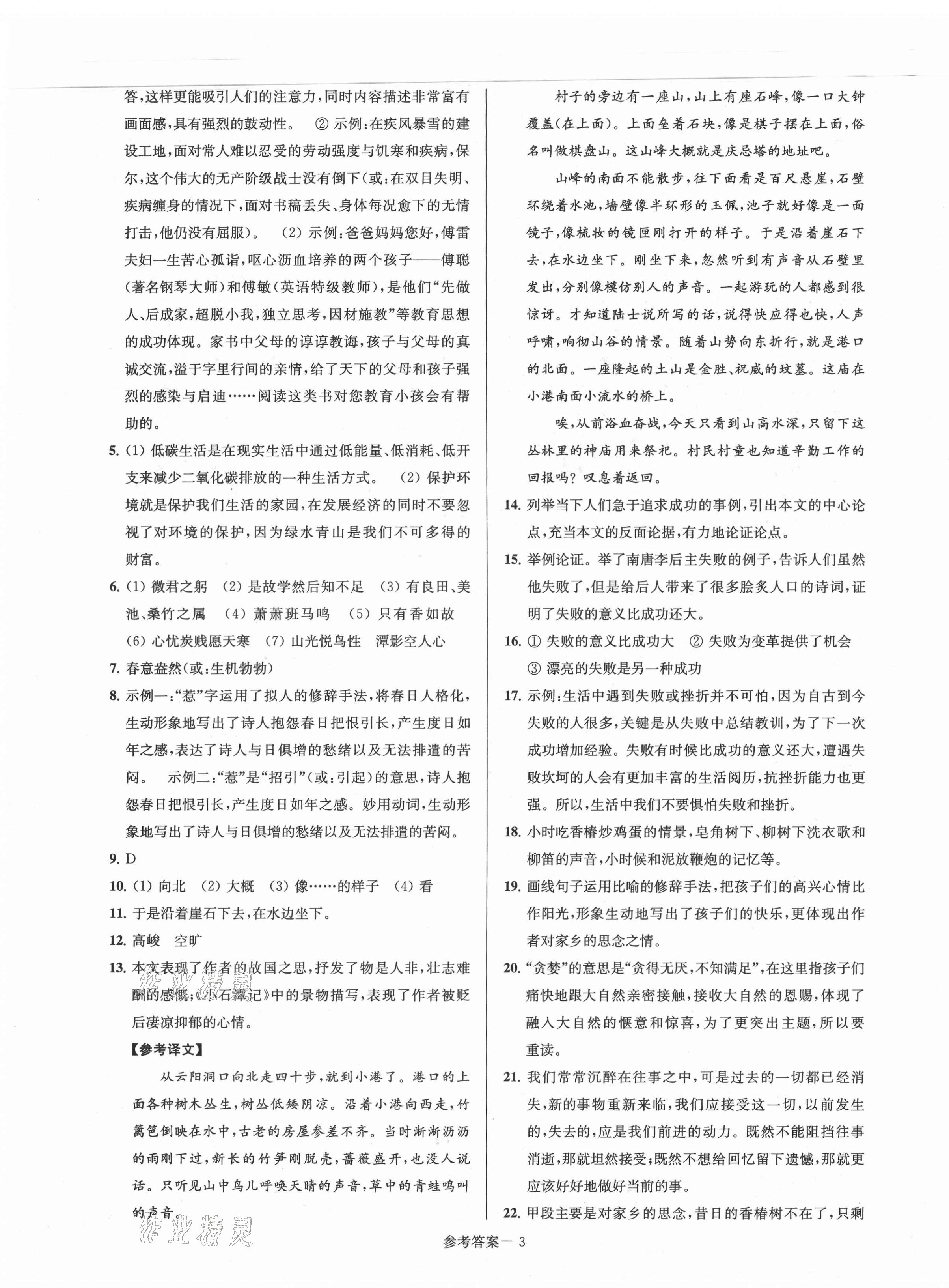 2021年超能學典名牌中學期末突破一卷通八年級語文下冊人教版 第3頁