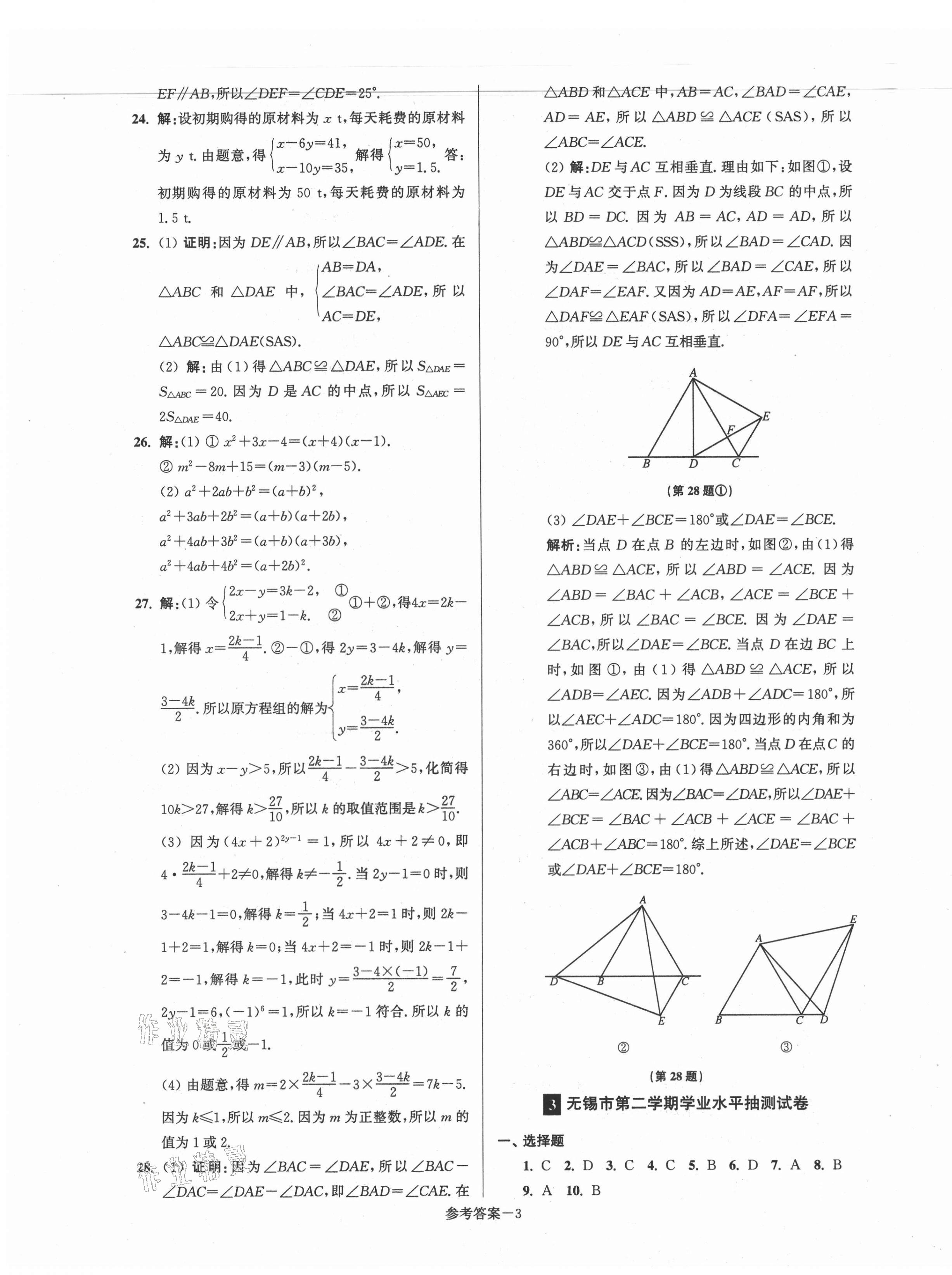 2021年超能學(xué)典名牌中學(xué)期末突破一卷通七年級(jí)數(shù)學(xué)下冊(cè)蘇科版 第3頁