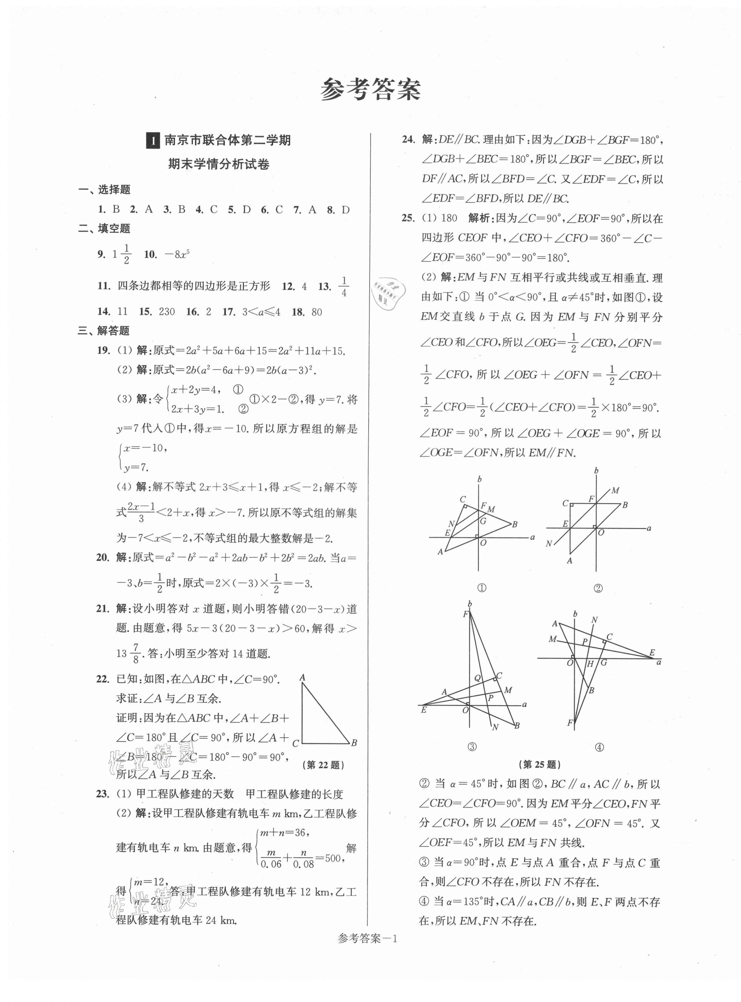 2021年超能學(xué)典名牌中學(xué)期末突破一卷通七年級(jí)數(shù)學(xué)下冊(cè)蘇科版 第1頁