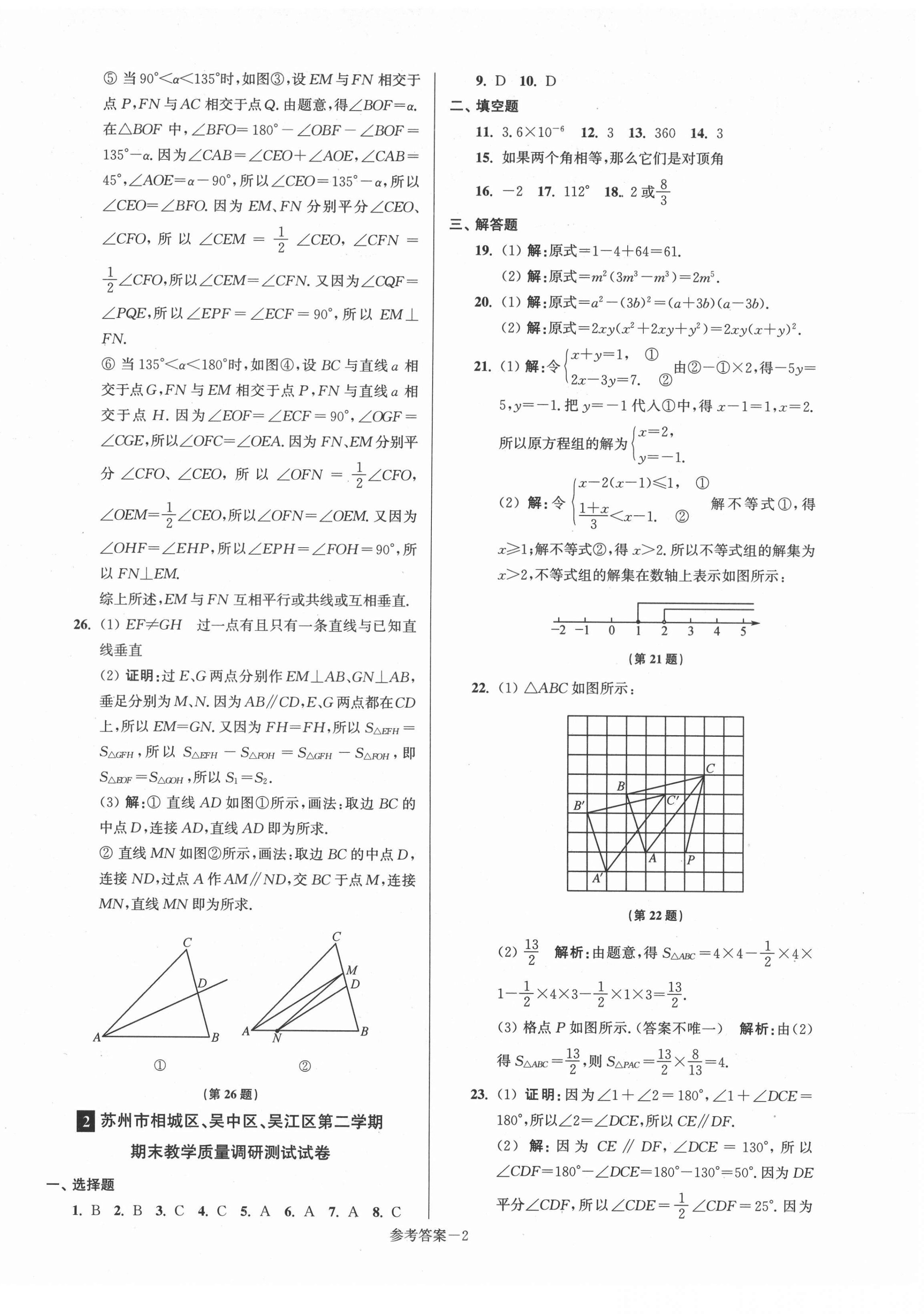 2021年超能学典名牌中学期末突破一卷通七年级数学下册苏科版 第2页