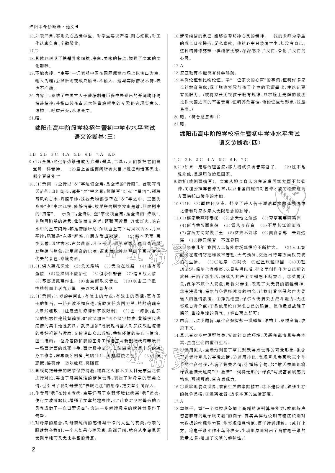 2021年绵阳中考诊断卷语文 参考答案第2页