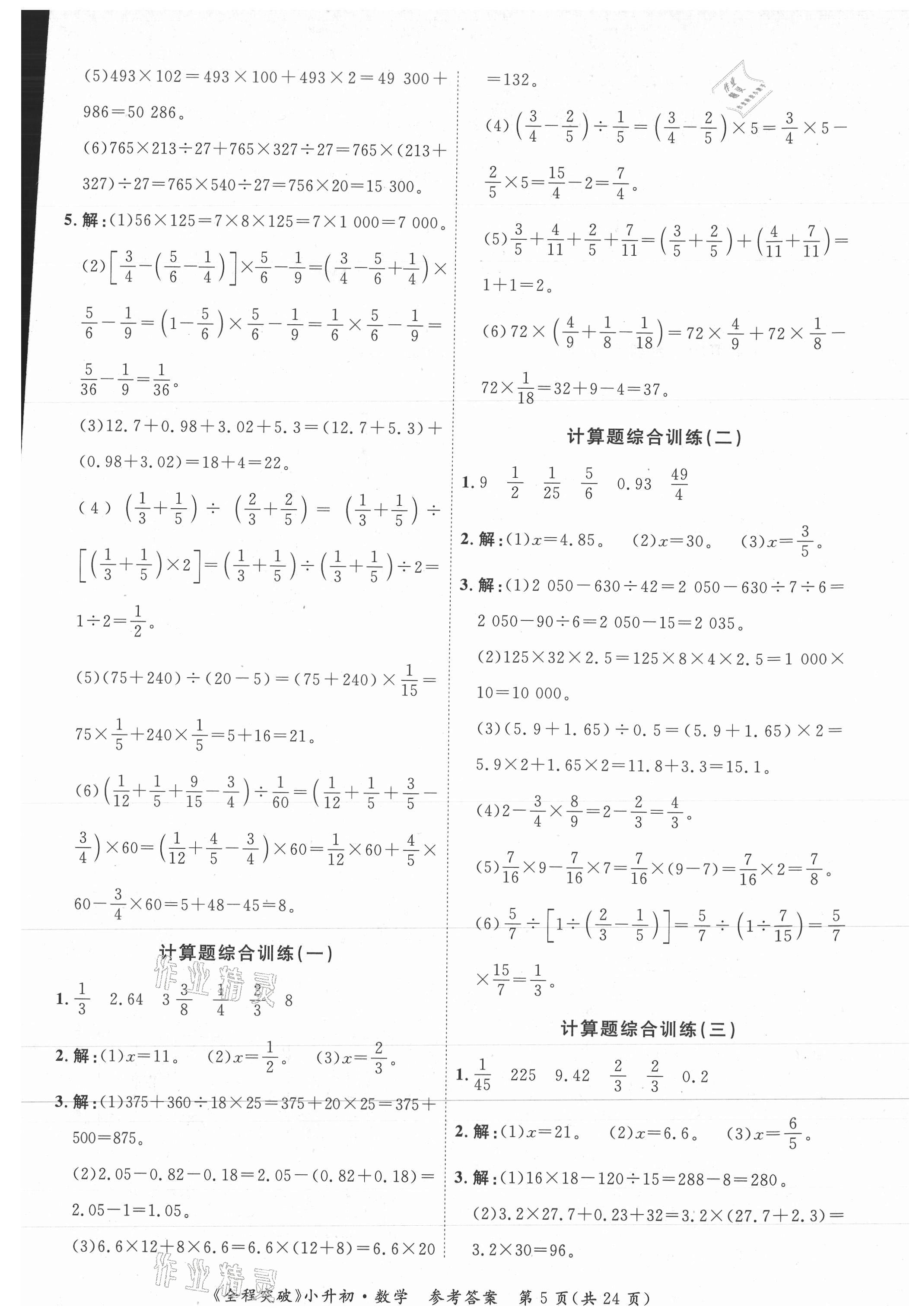 2021年全程突破数学东莞专版 第5页