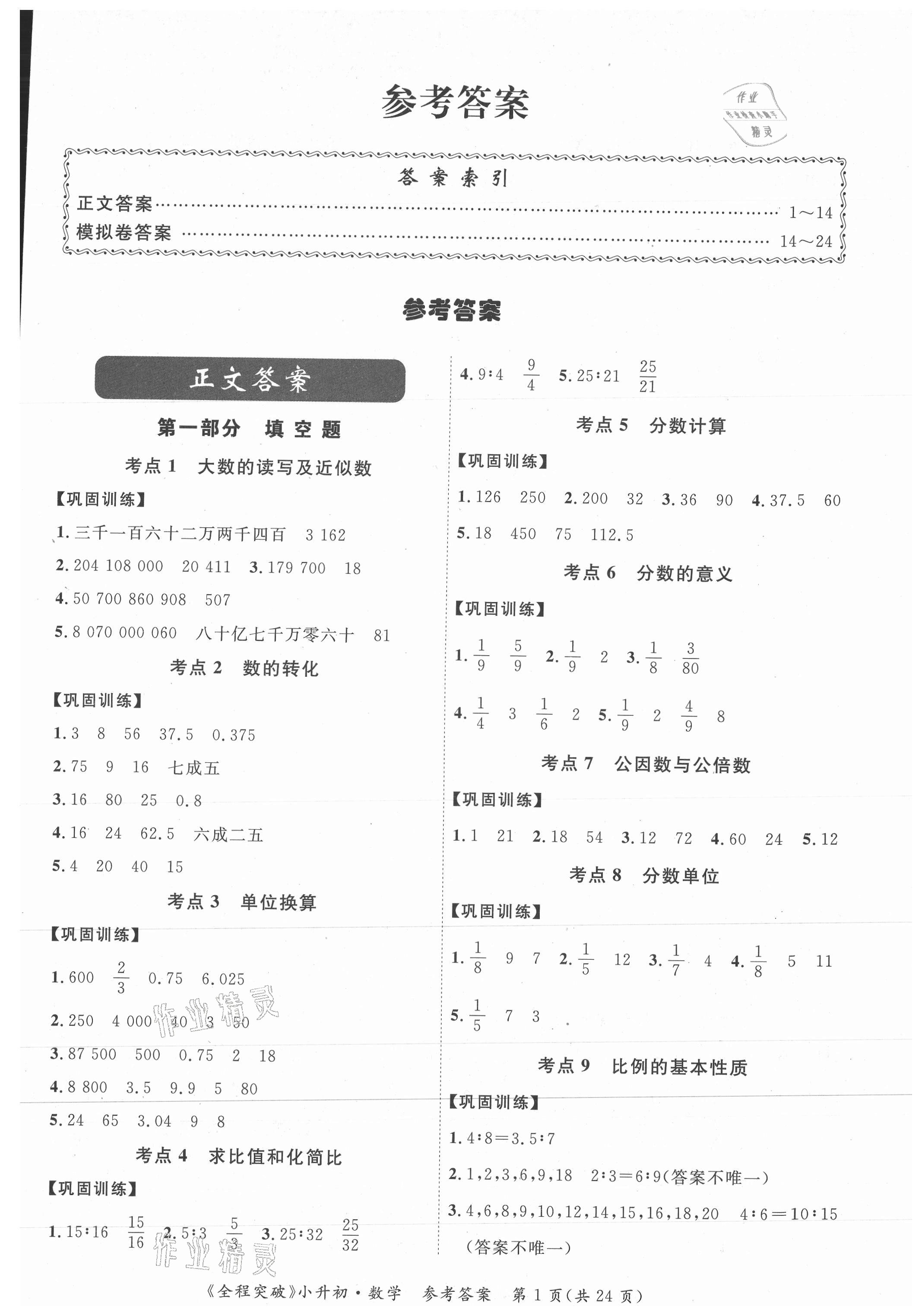 2021年全程突破数学东莞专版 第1页