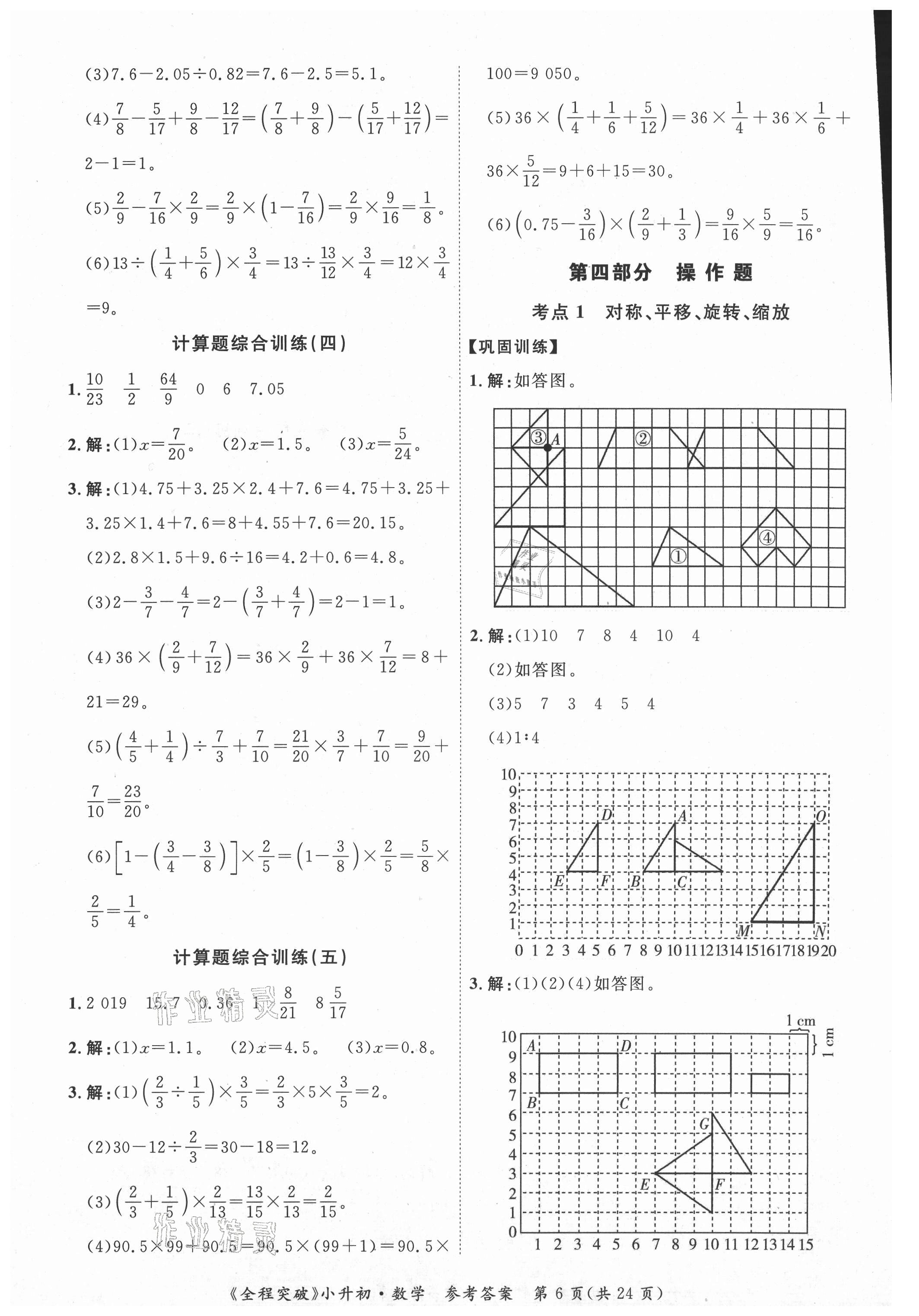 2021年全程突破数学东莞专版 第6页