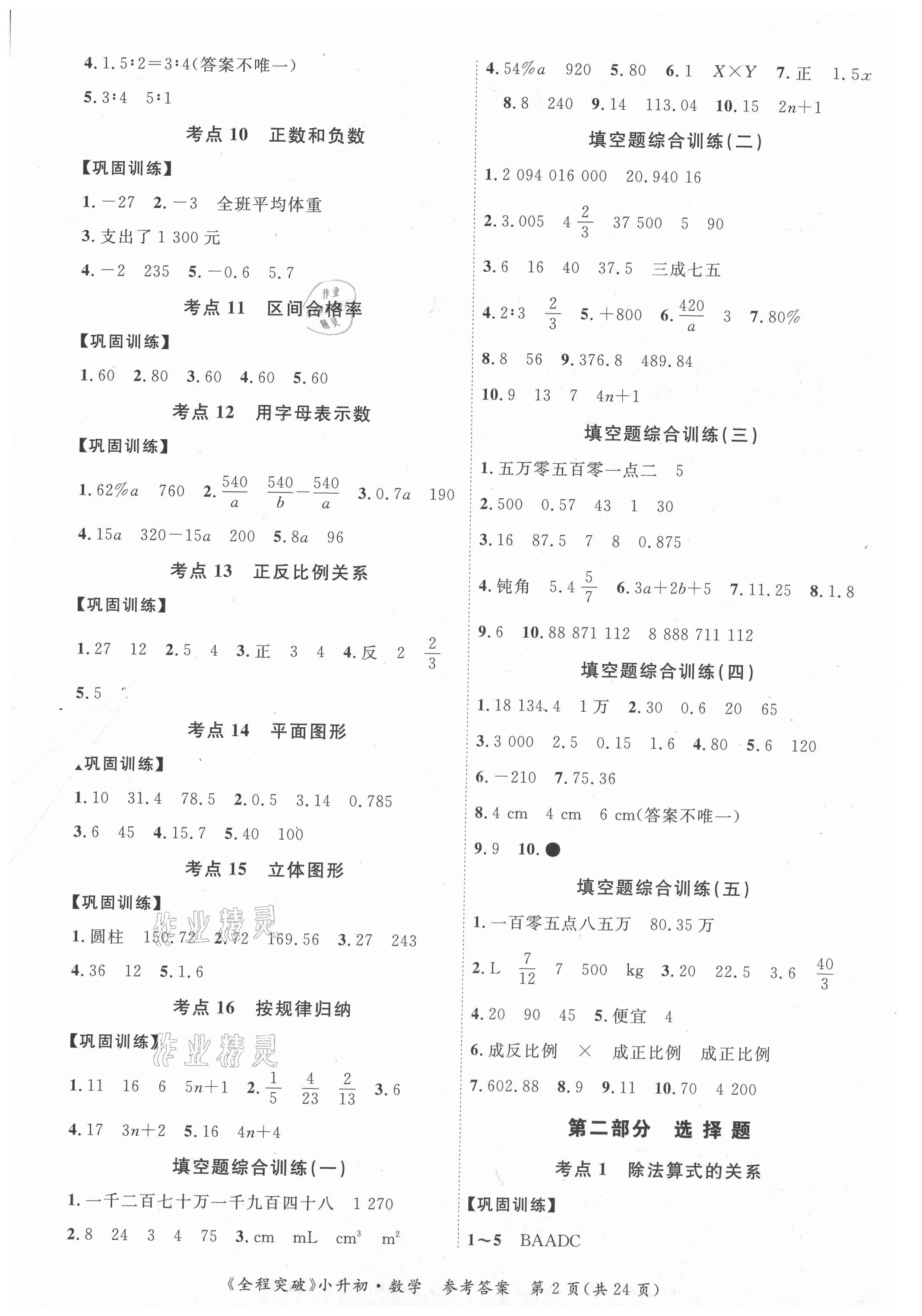 2021年全程突破数学东莞专版 第2页