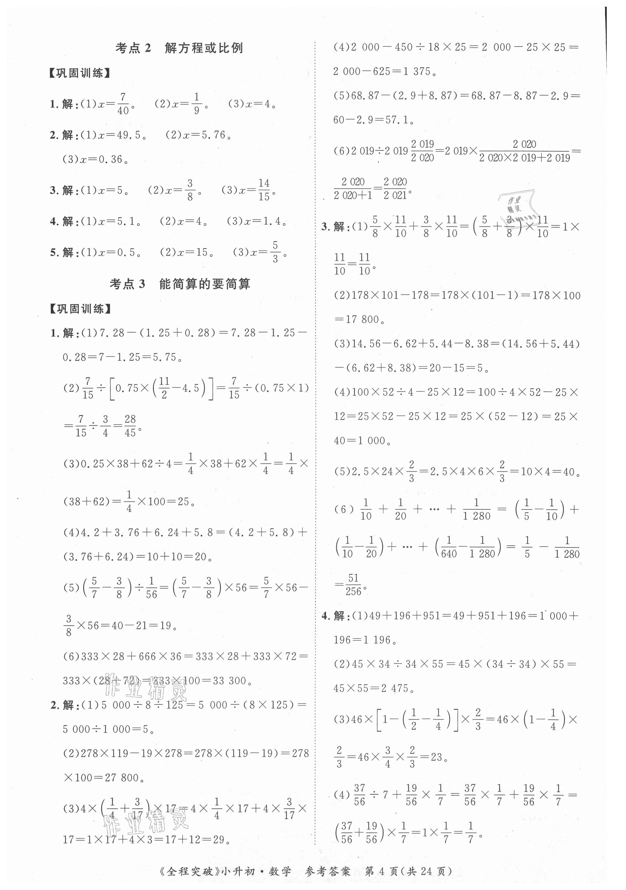 2021年全程突破數(shù)學(xué)東莞專版 第4頁(yè)