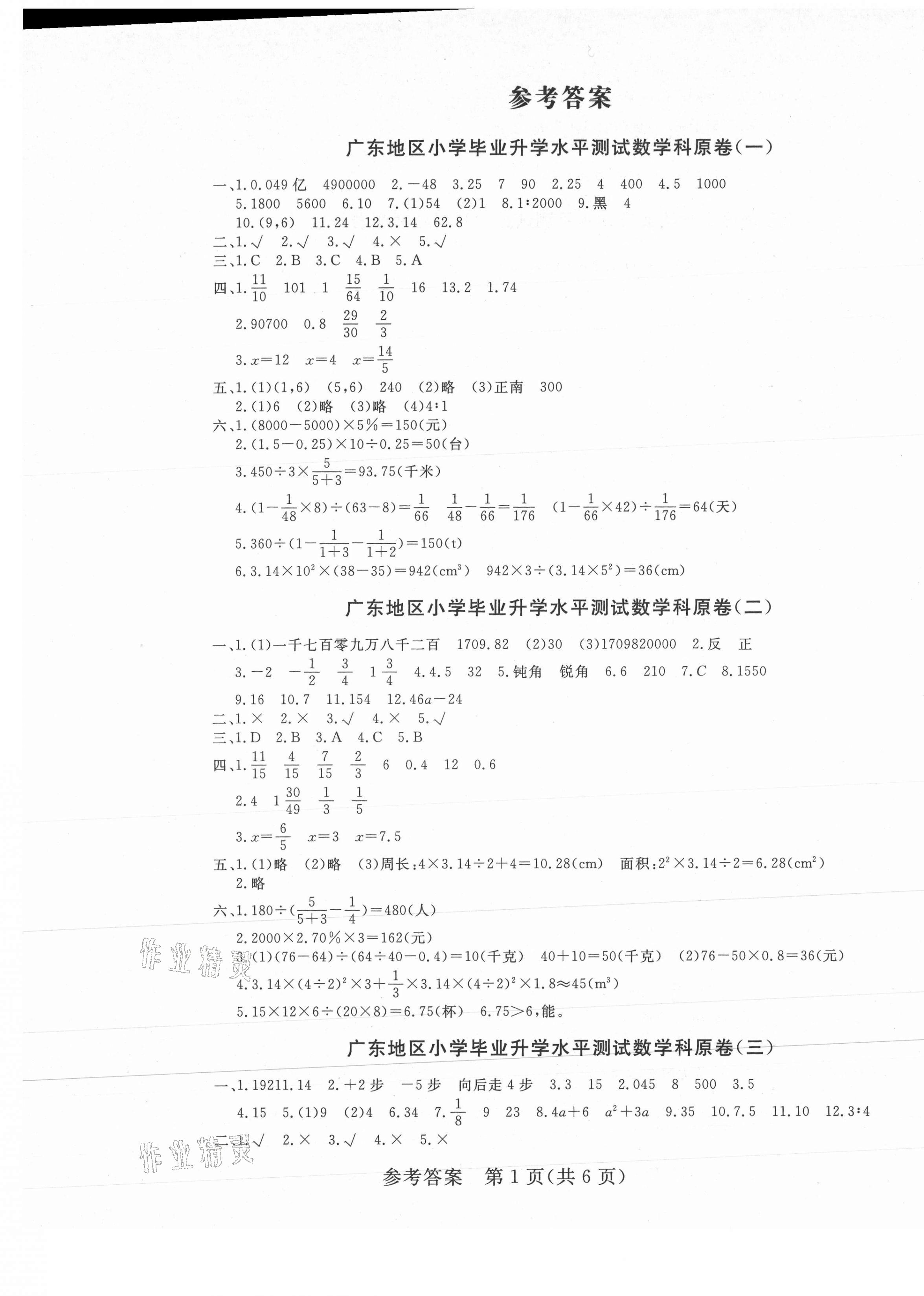 2021年期末紅100必刷卷數學小升初北師大版廣東專版 第1頁