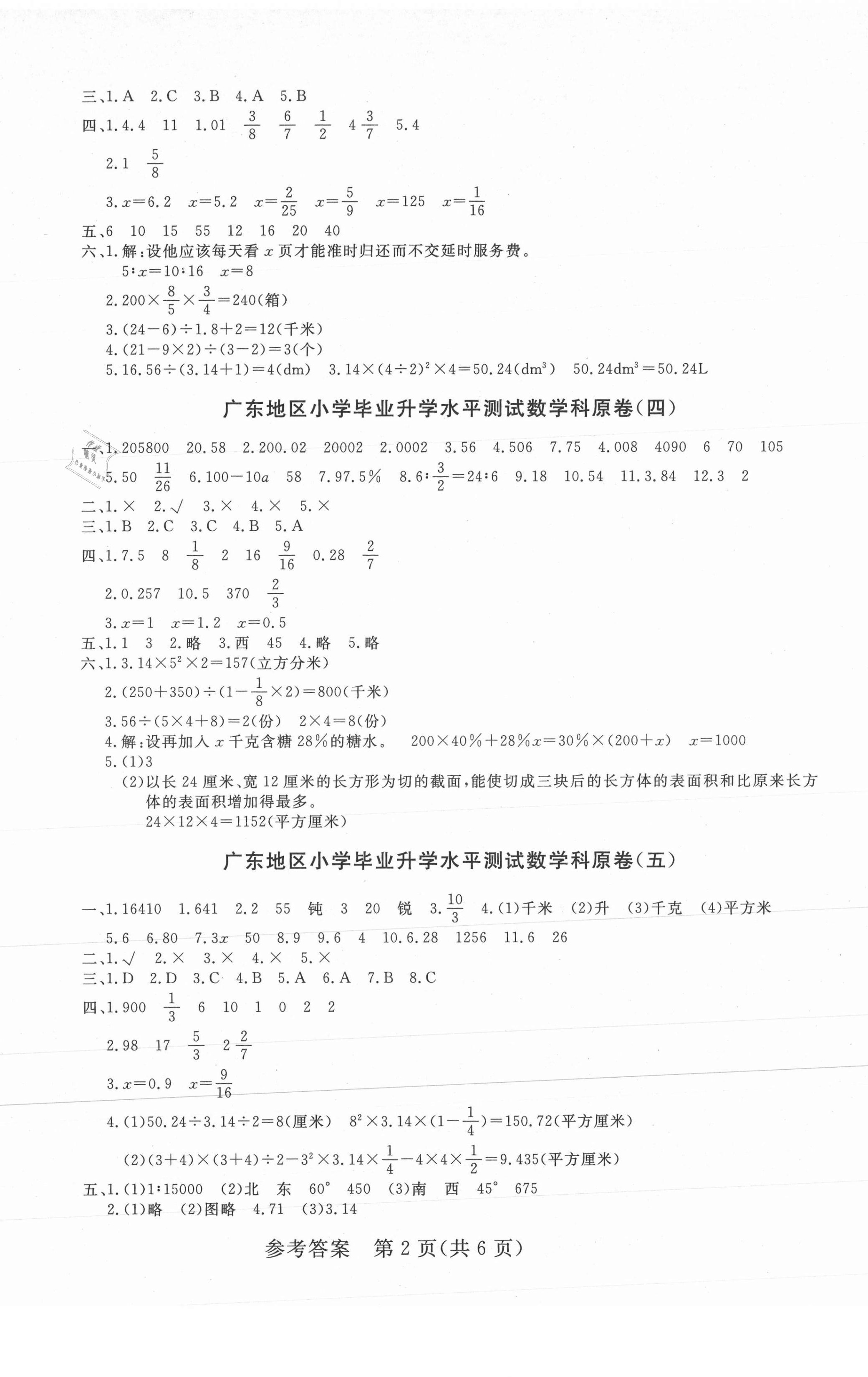 2021年期末紅100必刷卷數學小升初北師大版廣東專版 第2頁