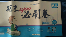 2021年期末紅100必刷卷英語小升初人教版廣東專版