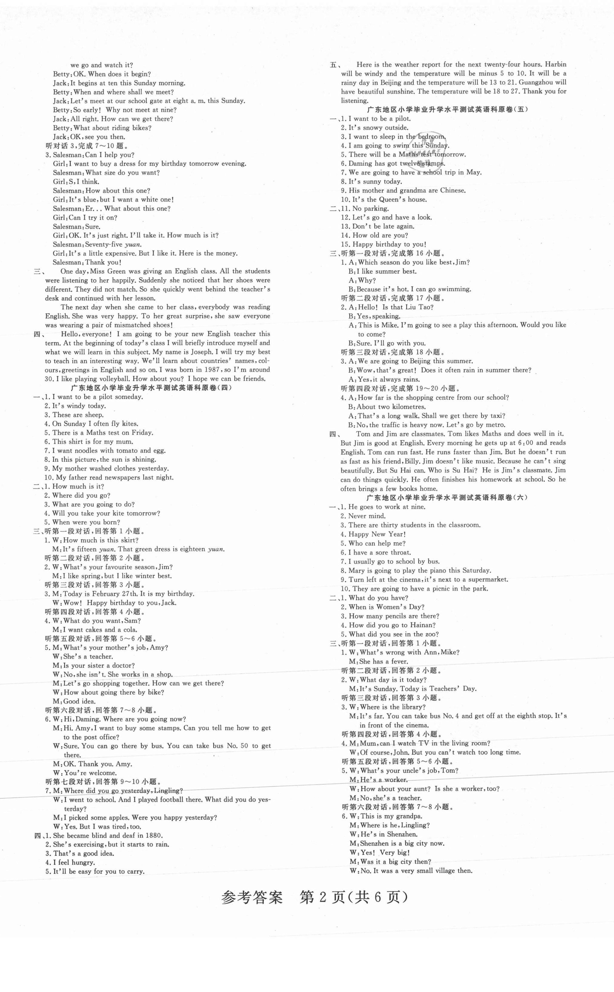 2021年期末紅100必刷卷英語(yǔ)小升初人教版廣東專版 第2頁(yè)