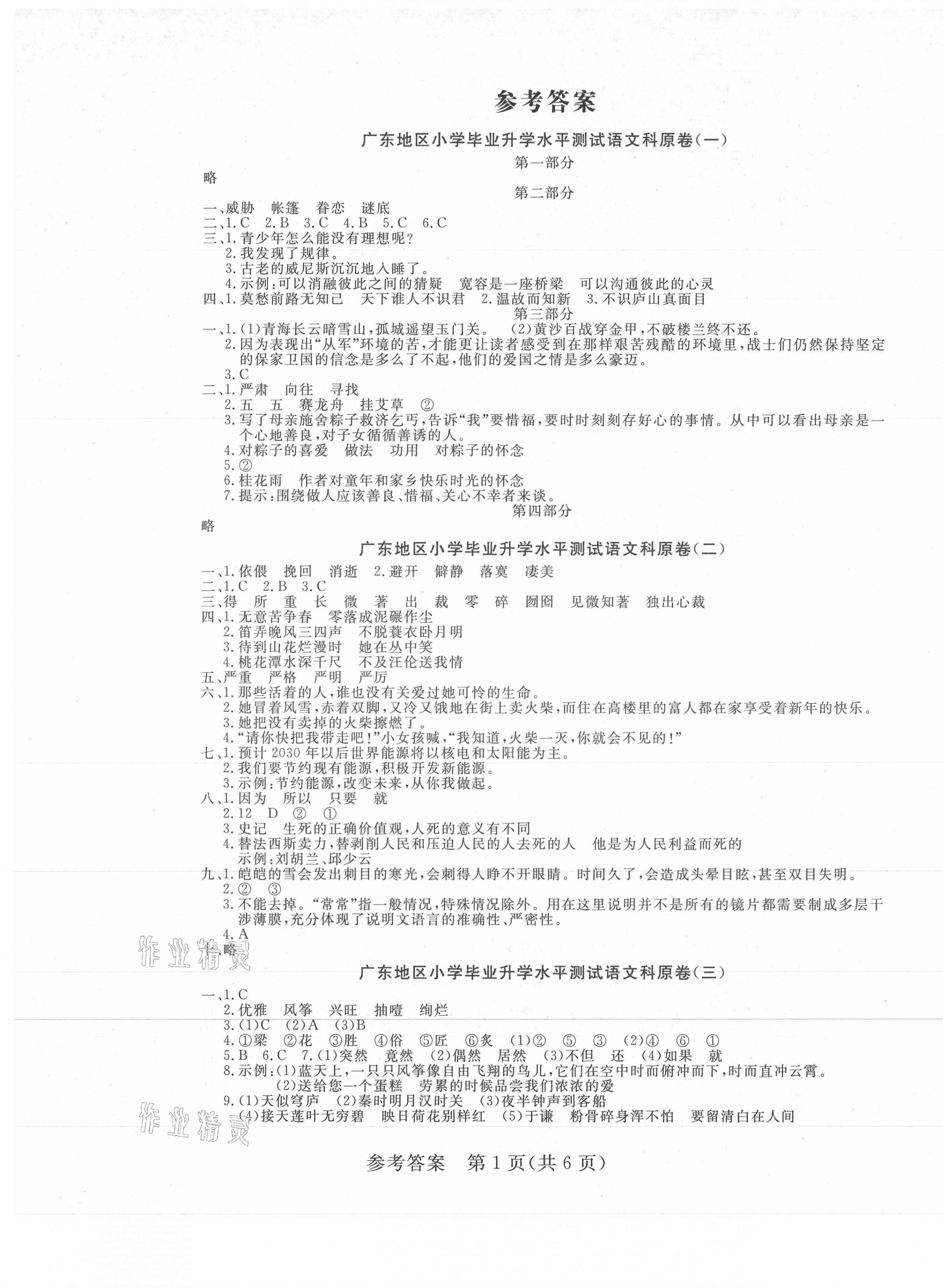2021年期末紅100必刷卷語文小升初人教版廣東專版 第1頁
