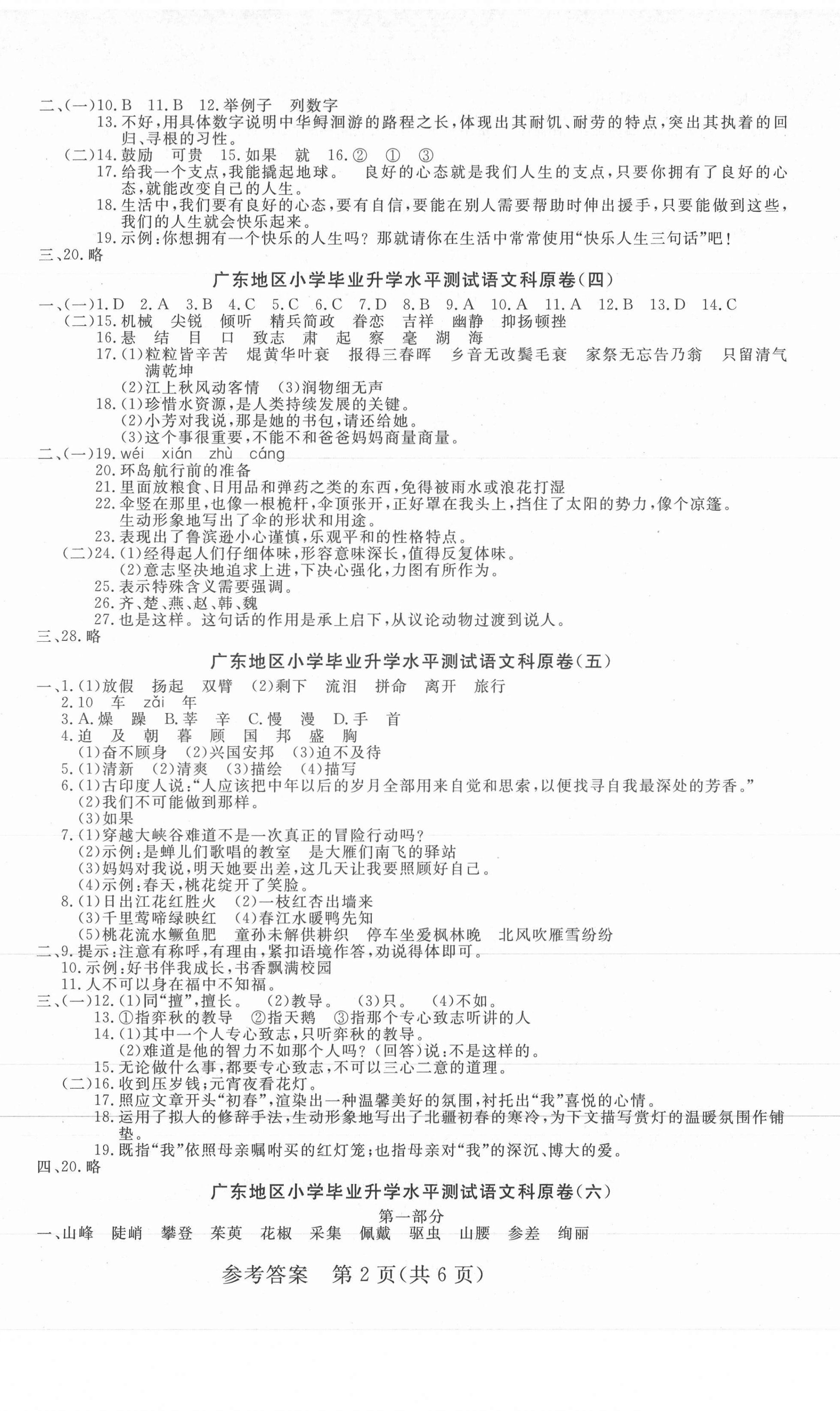 2021年期末紅100必刷卷語文小升初人教版廣東專版 第2頁