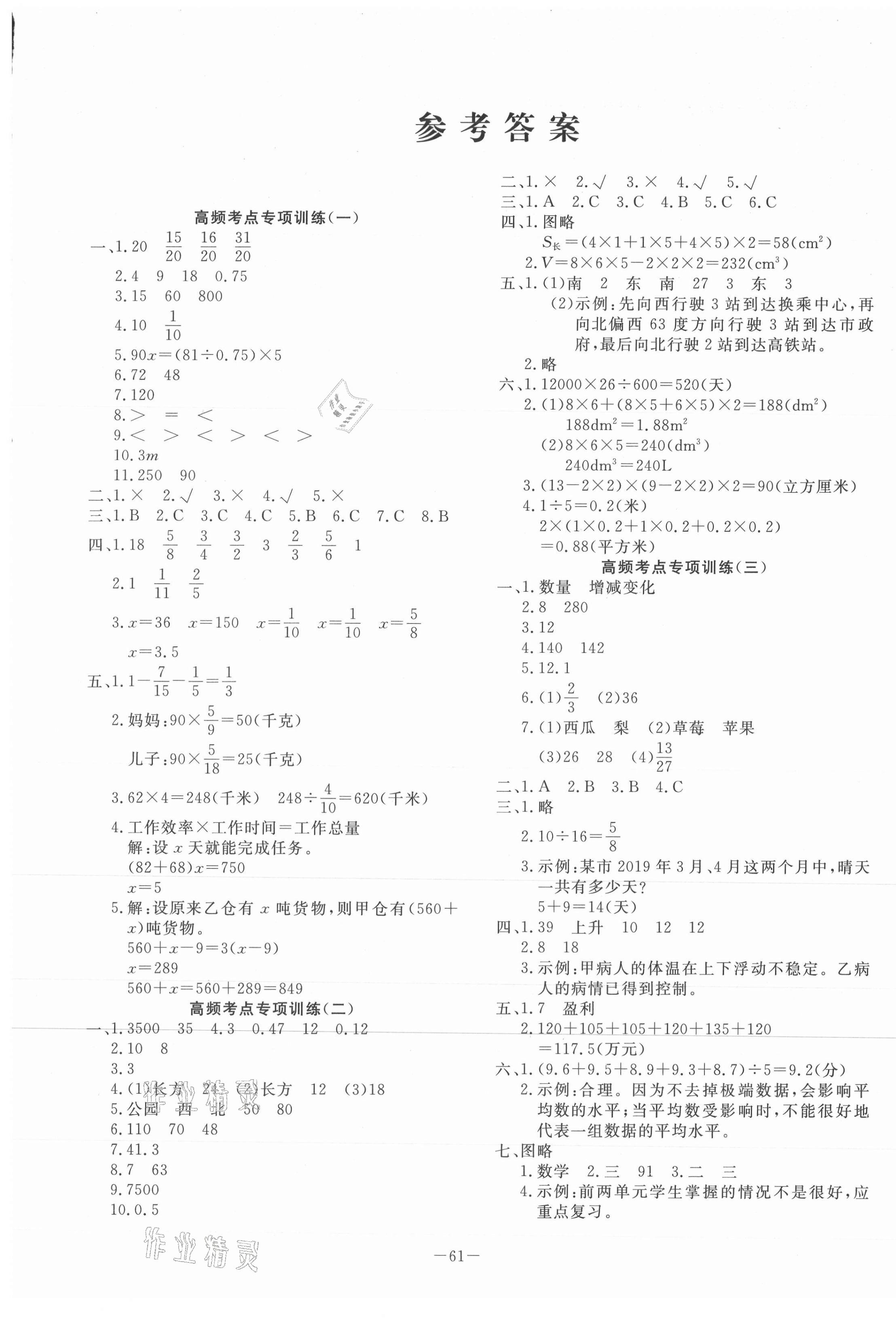 2021年期末紅100必刷卷五年級數(shù)學下冊北師大版廣東專版 第1頁