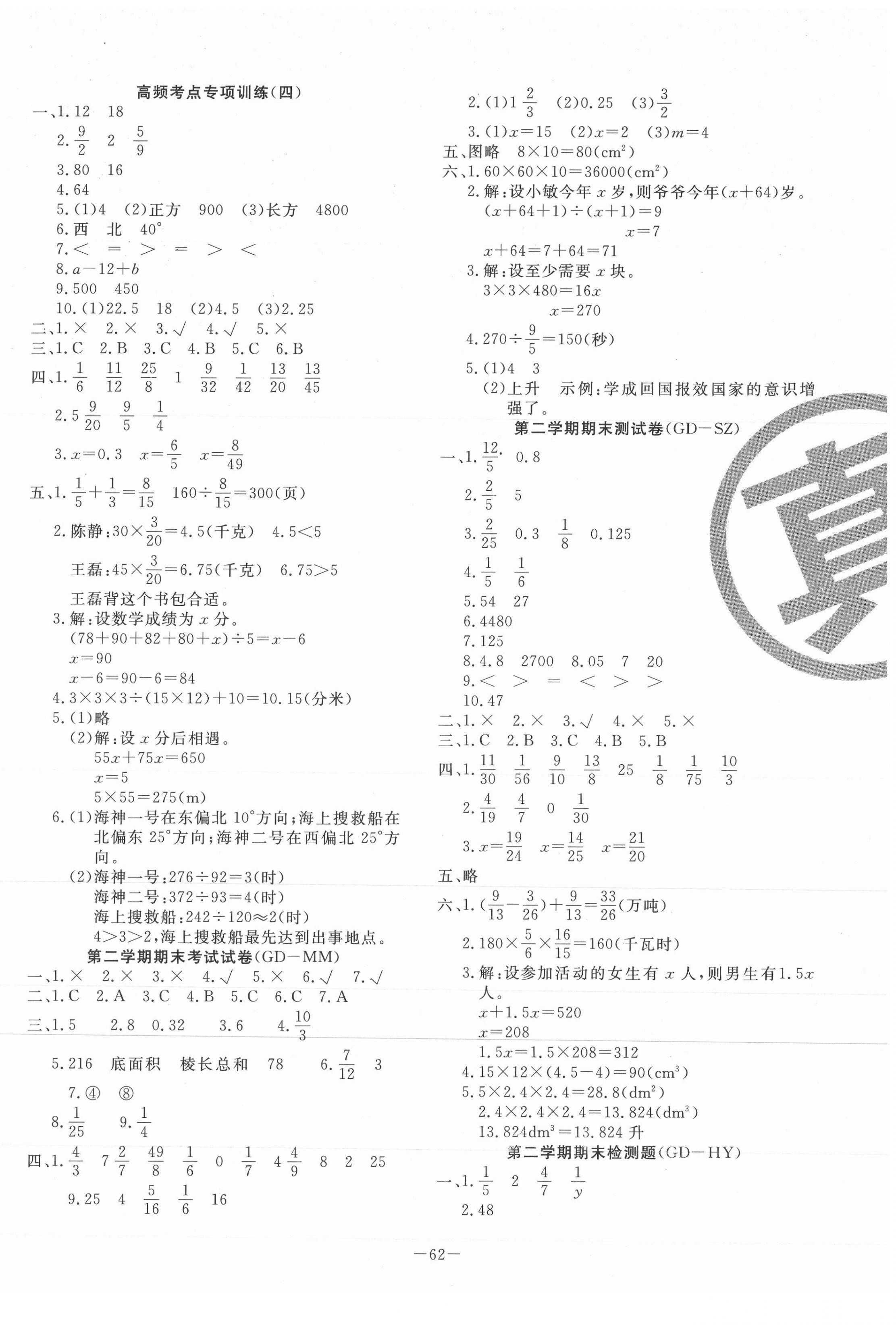 2021年期末红100必刷卷五年级数学下册北师大版广东专版 第2页