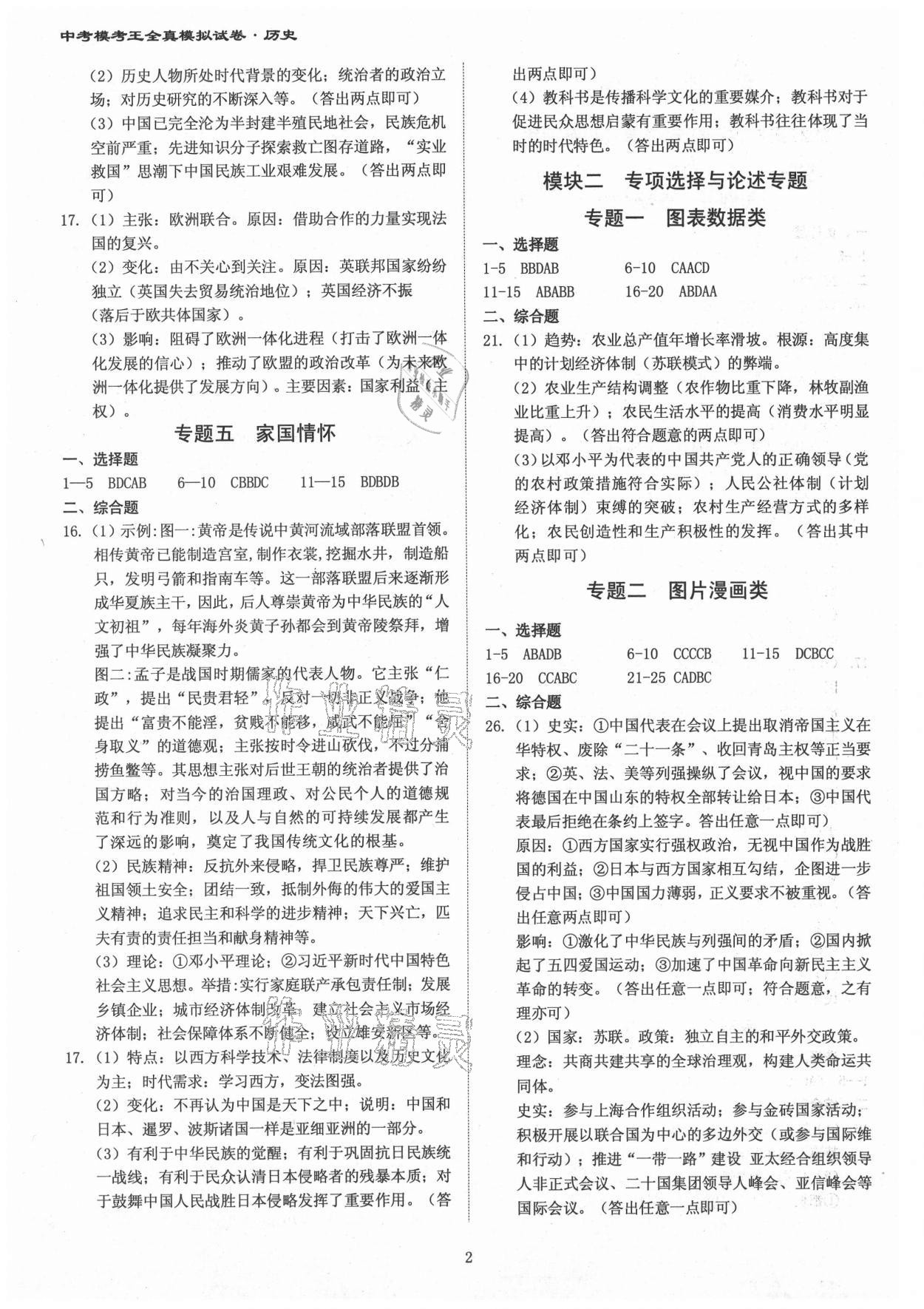 2021年中考?？纪跞婺M試卷歷史廣東專版 第2頁(yè)