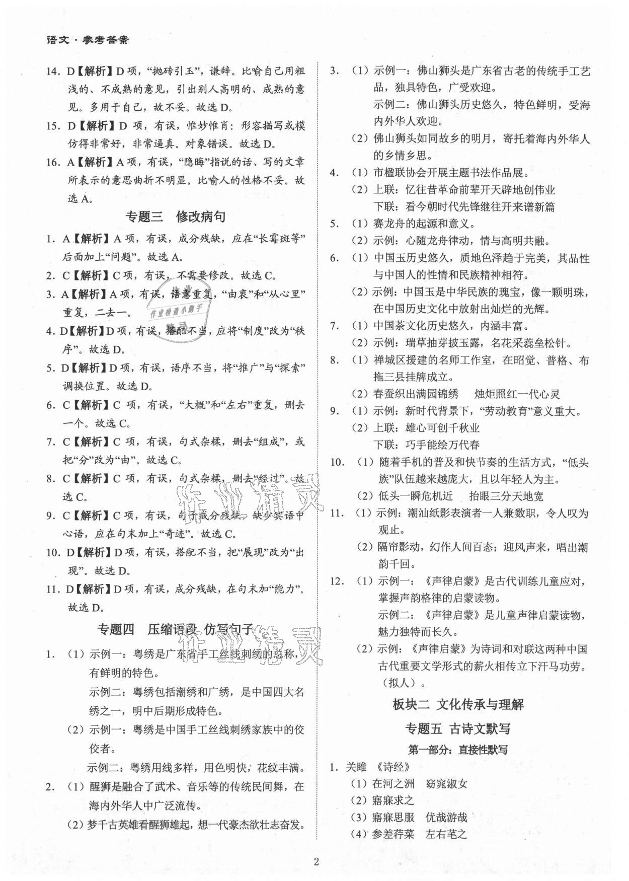 2021年中考模考王全真模擬試卷語(yǔ)文廣東專版 第2頁(yè)