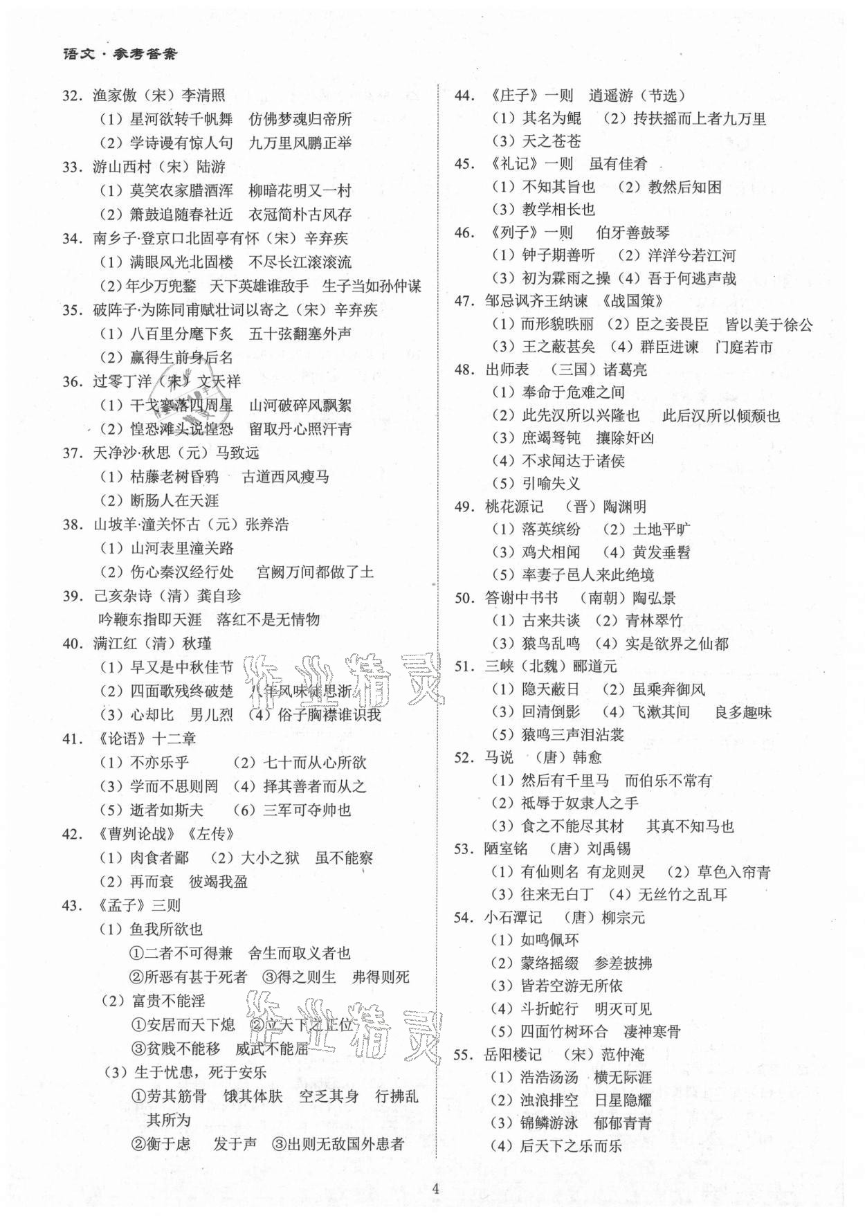 2021年中考?？纪跞婺M試卷語文廣東專版 第4頁