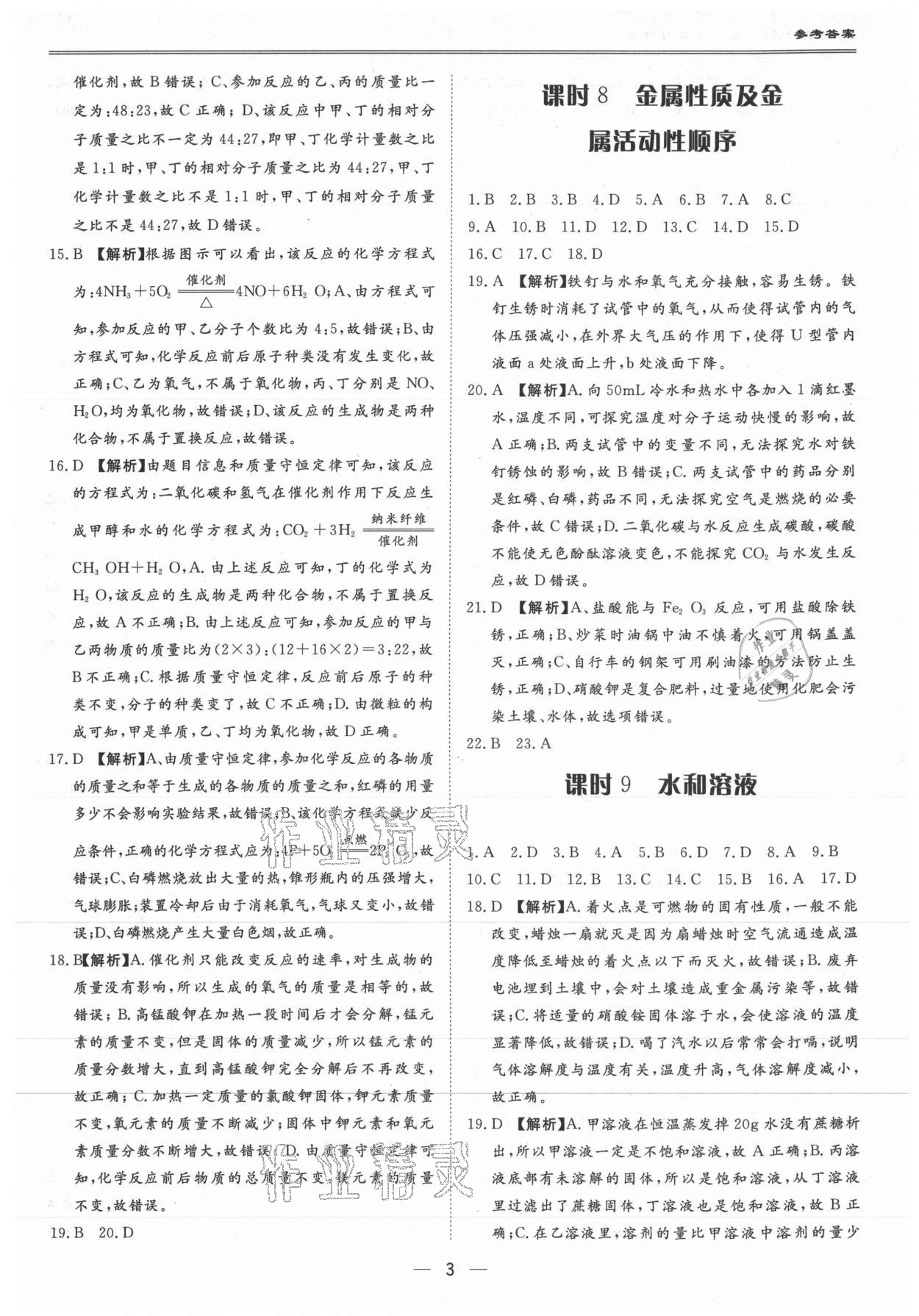 2021年中考?？纪跞婺M試卷化學(xué)廣東專版 第3頁