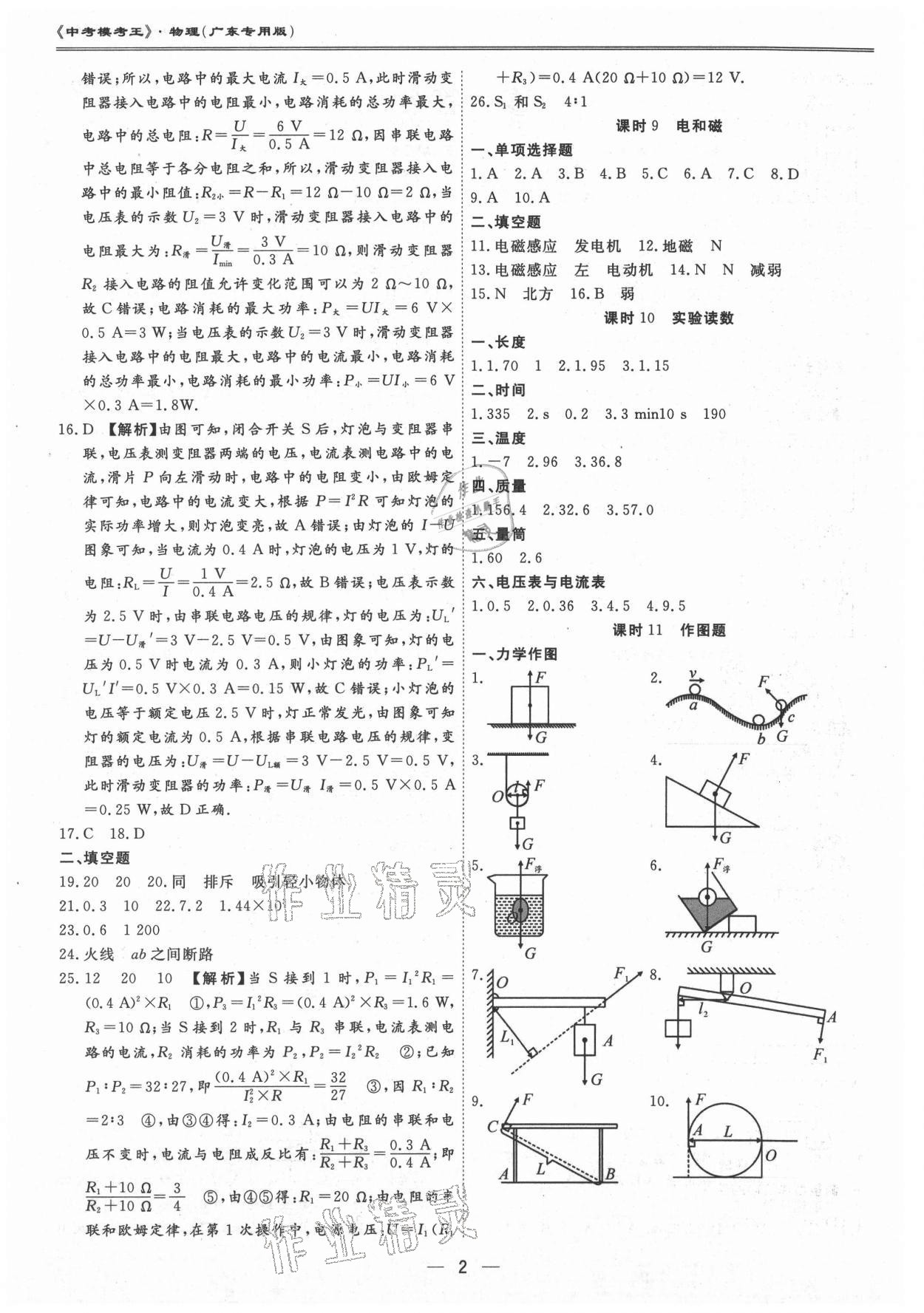 2021年中考模考王全真模擬試卷物理廣東專版 第2頁