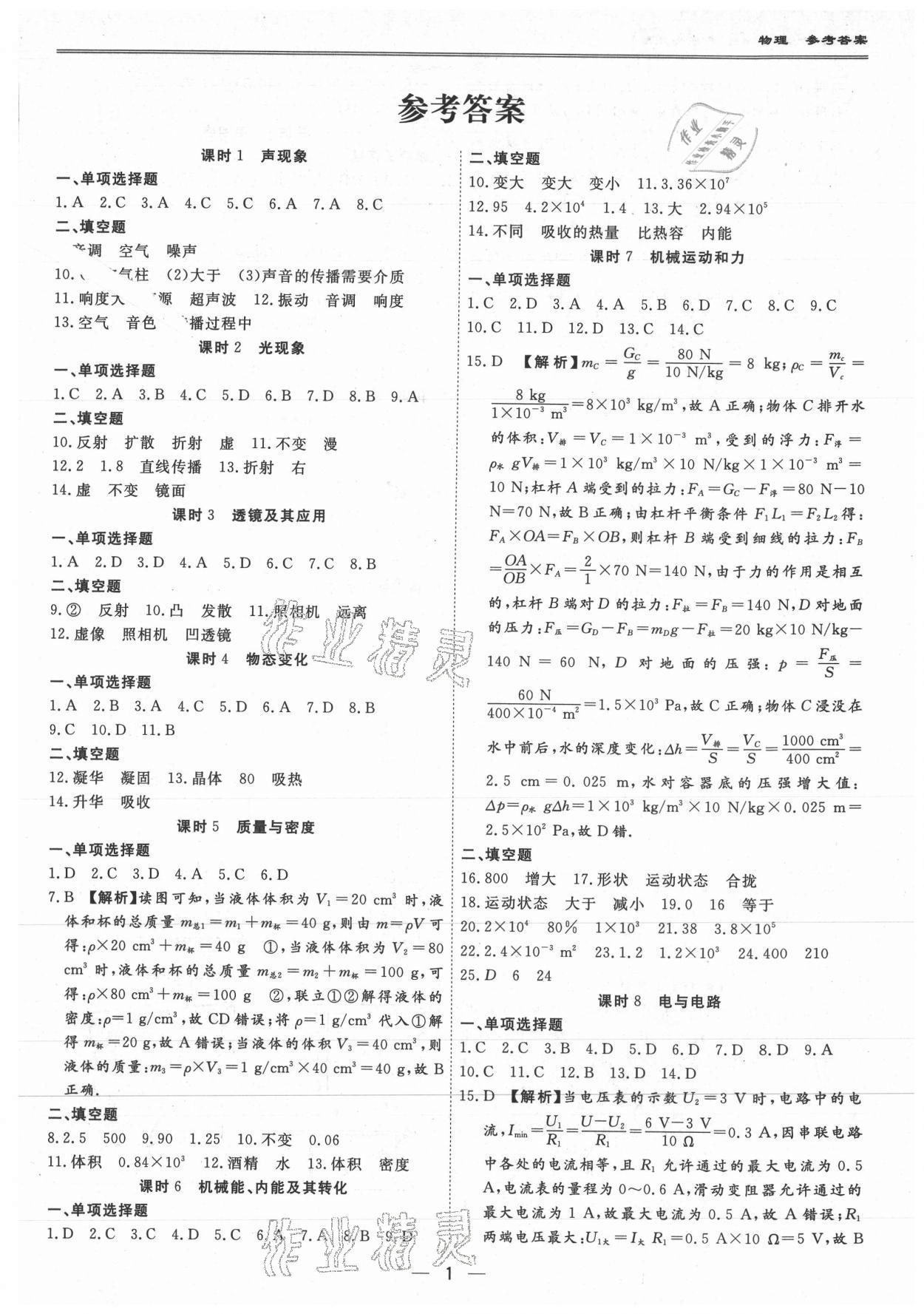2021年中考模考王全真模擬試卷物理廣東專版 第1頁