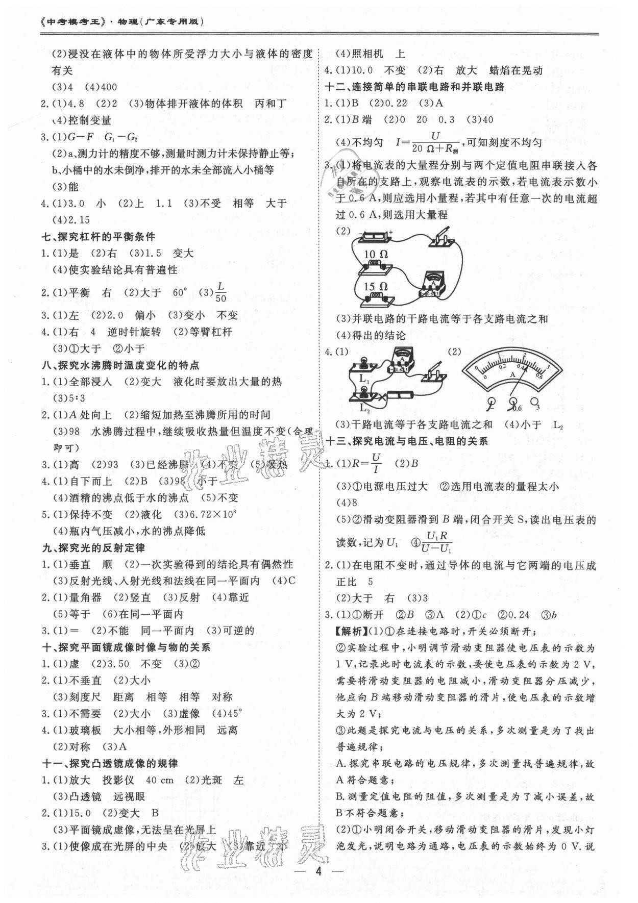 2021年中考模考王全真模擬試卷物理廣東專版 第4頁