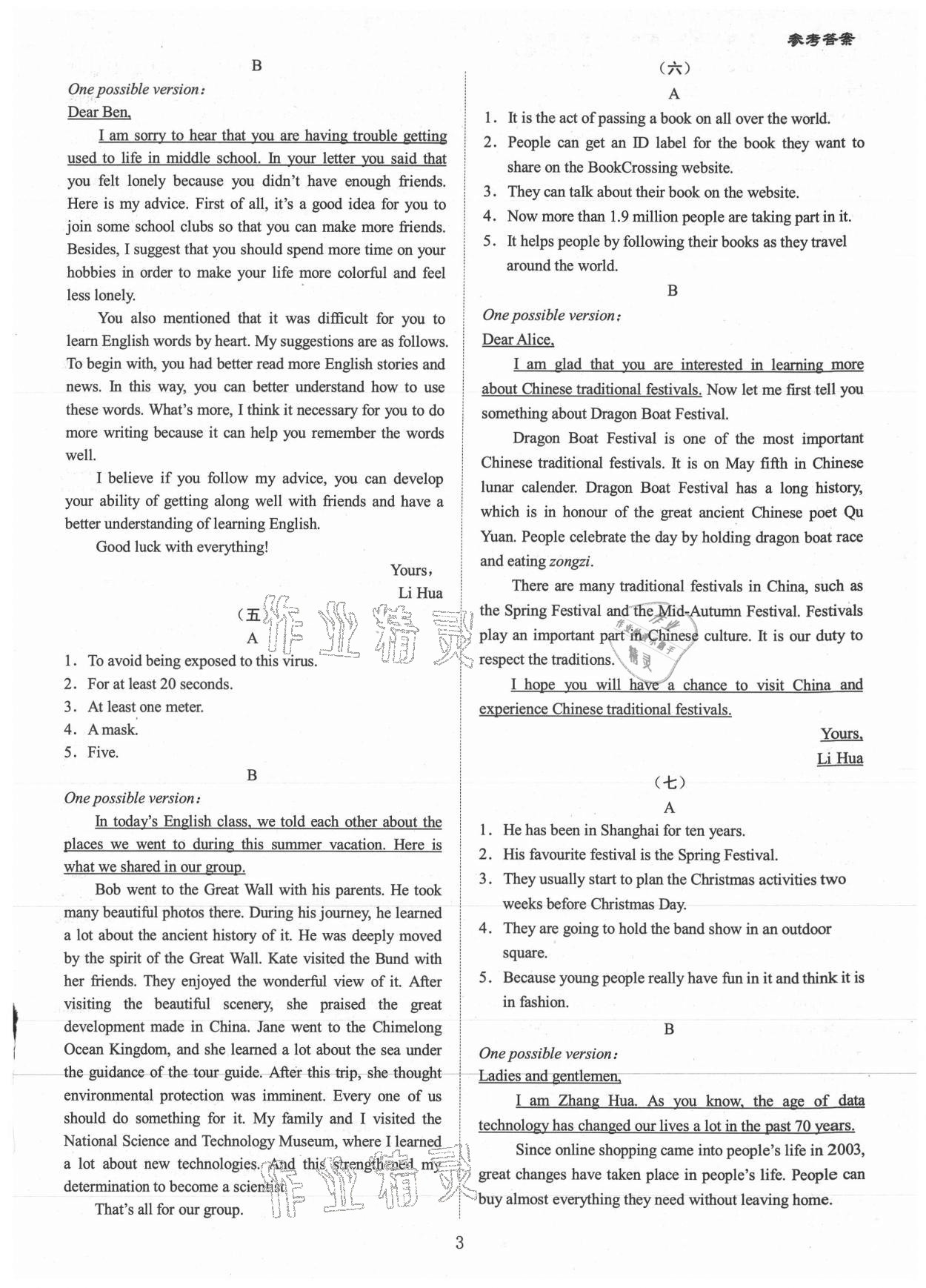 2021年中考?？纪跞婺M試卷英語(yǔ)廣東專(zhuān)版 第3頁(yè)