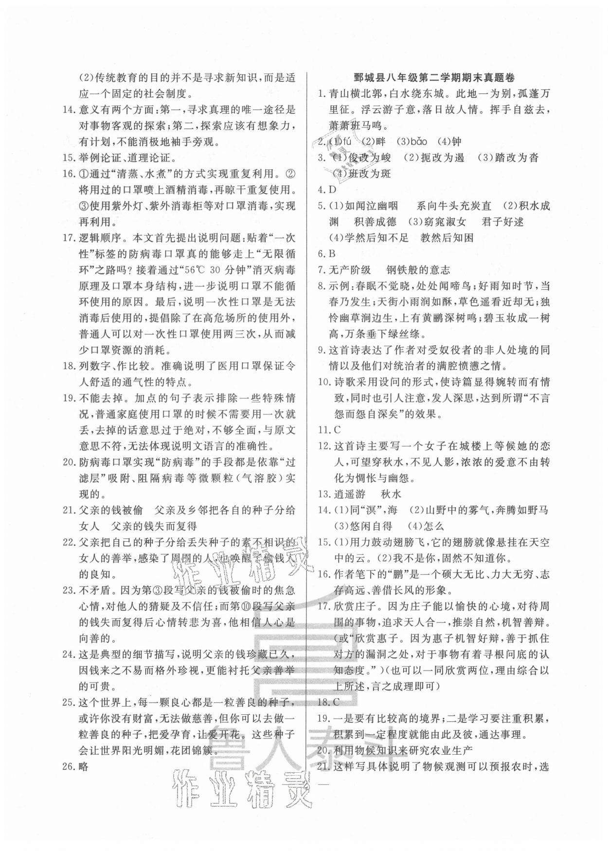 2021年考前示范卷八年級語文下冊人教版菏澤專版 第2頁