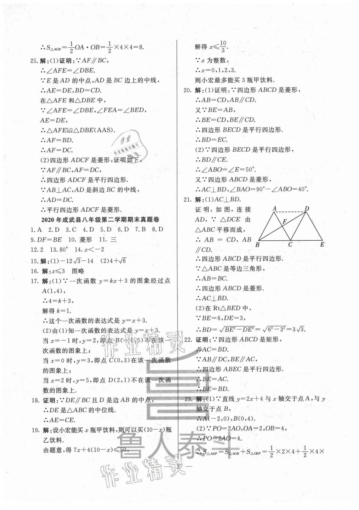 2021年考前示范卷八年級(jí)數(shù)學(xué)下冊青島版菏澤專版 第3頁