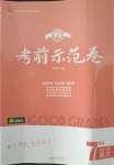 2021年考前示范卷七年級語文下冊人教版菏澤專版