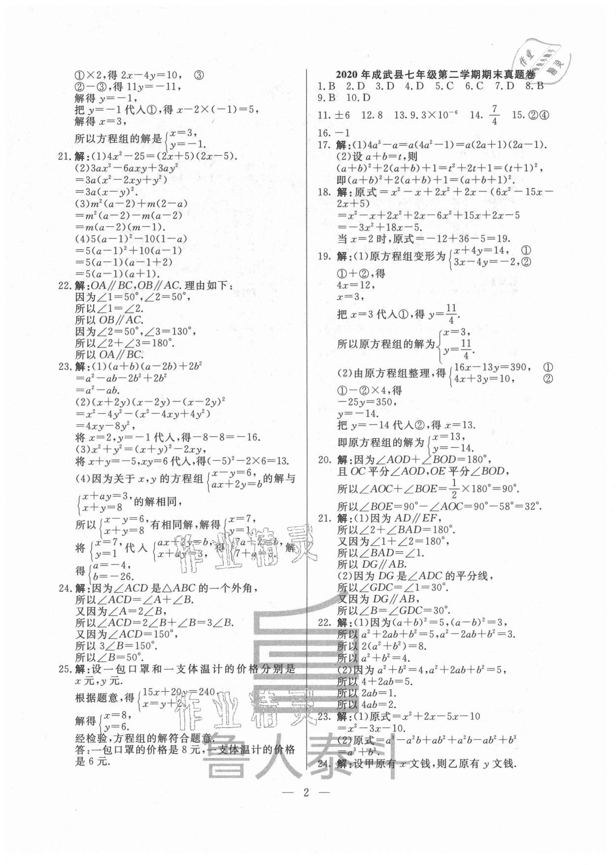 2021年考前示范卷七年級數(shù)學(xué)下冊青島版菏澤專版 第2頁