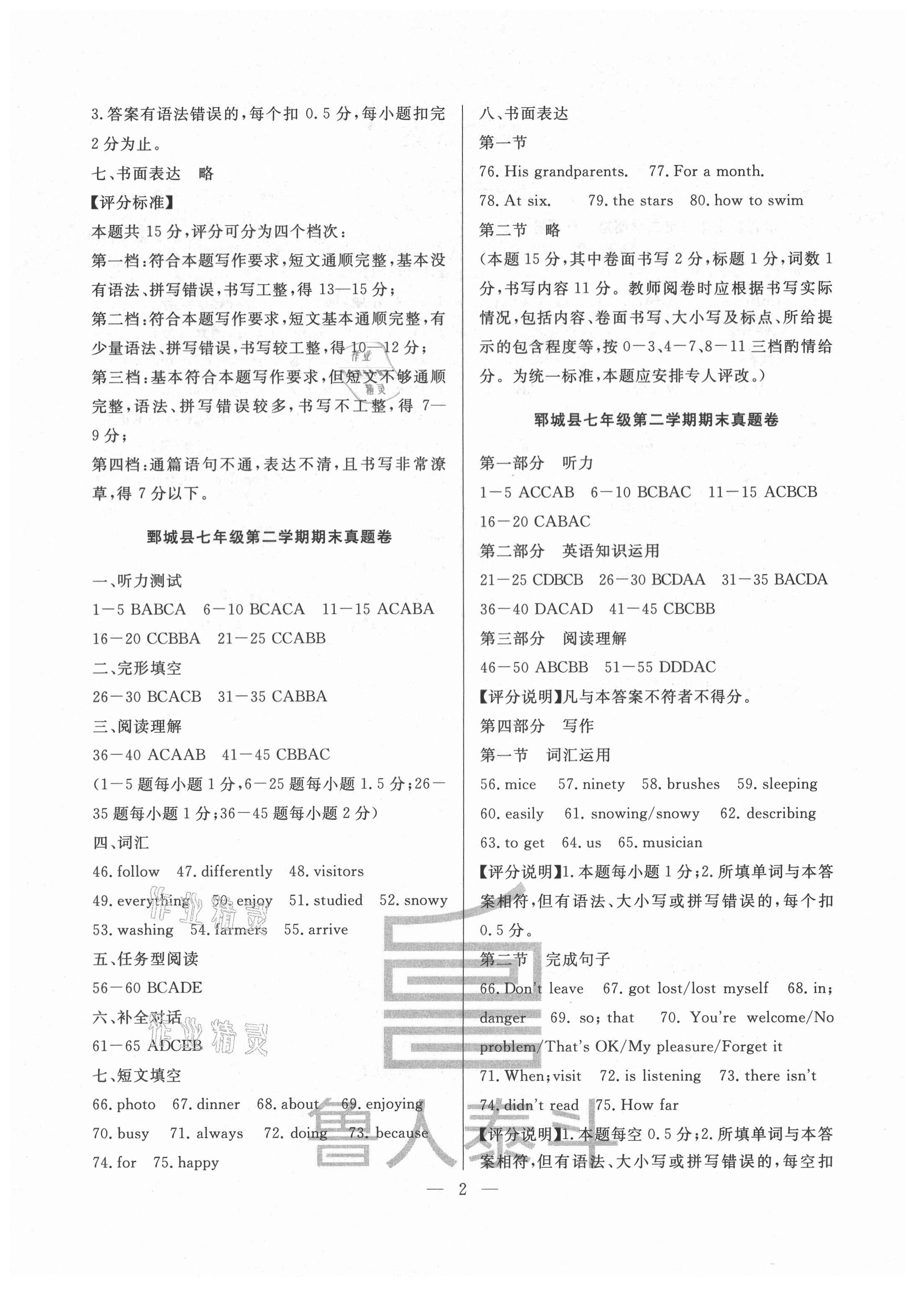 2021年考前示范卷七年级英语下册人教版菏泽专版 第2页