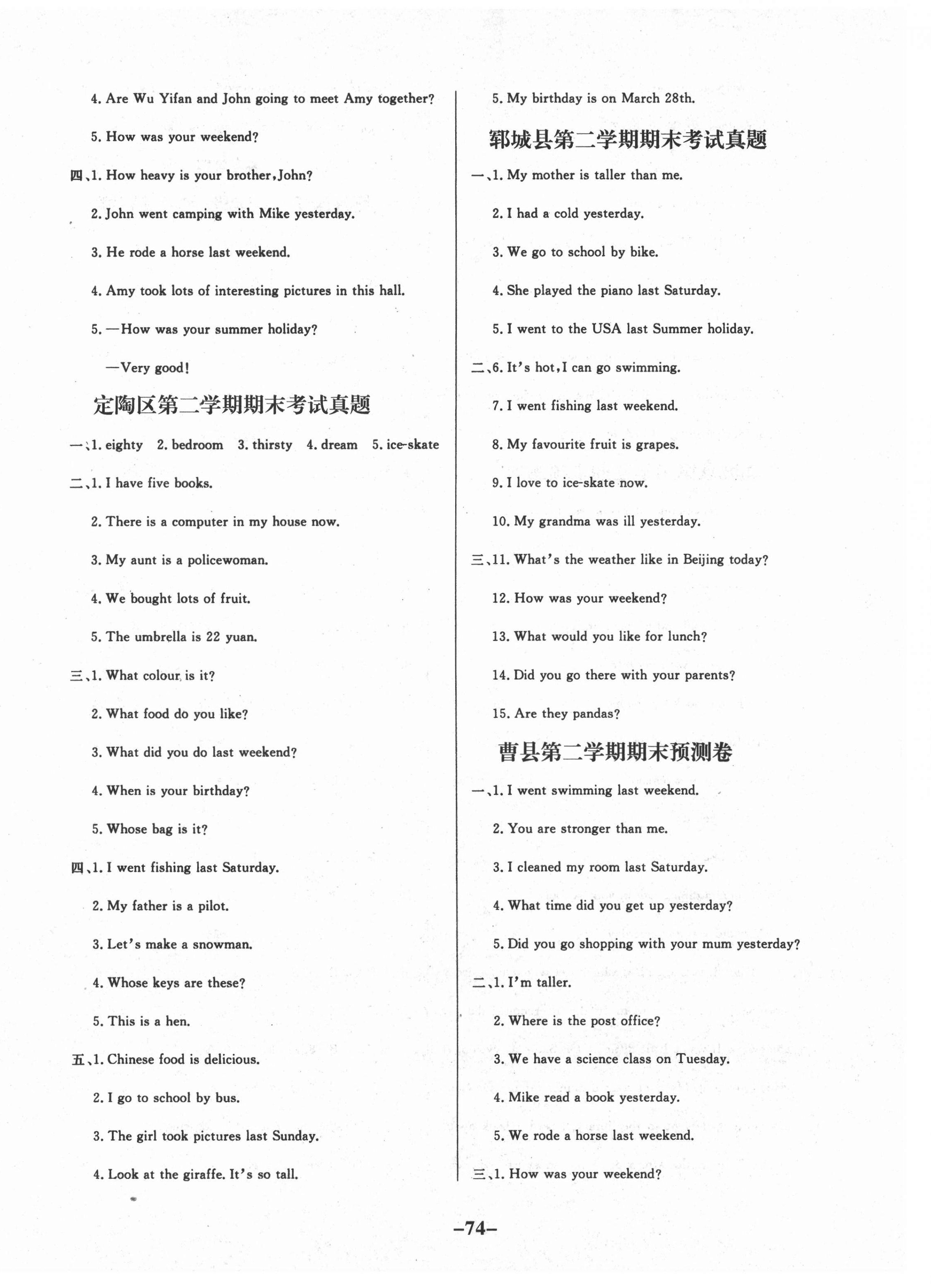 2021年好成績1加1菏澤真題匯編六年級英語下冊人教版 第2頁