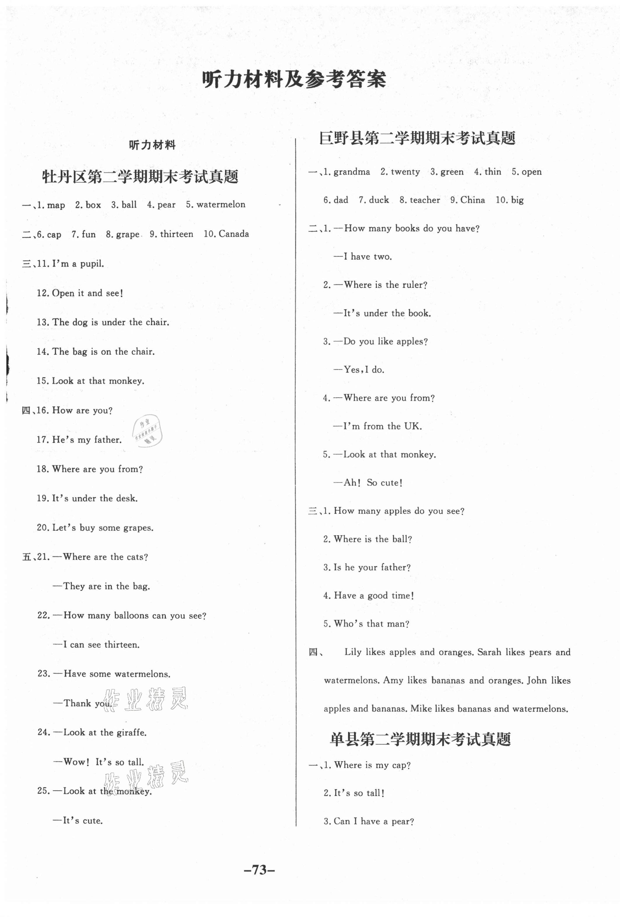 2021年好成績1加1菏澤真題匯編三年級英語下冊人教版 第1頁