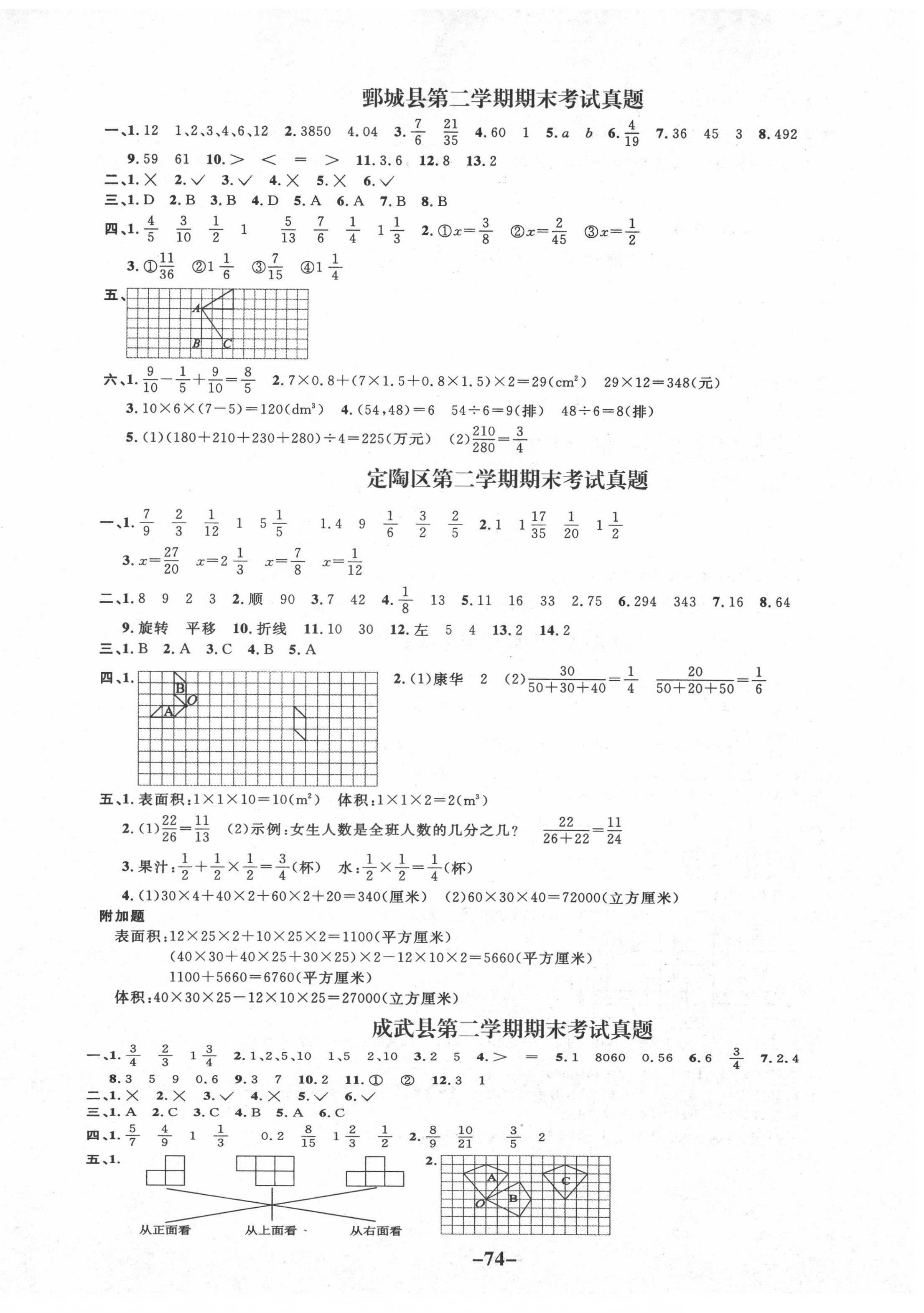 2021年好成績1加1菏澤真題匯編五年級數(shù)學下冊人教版 第2頁