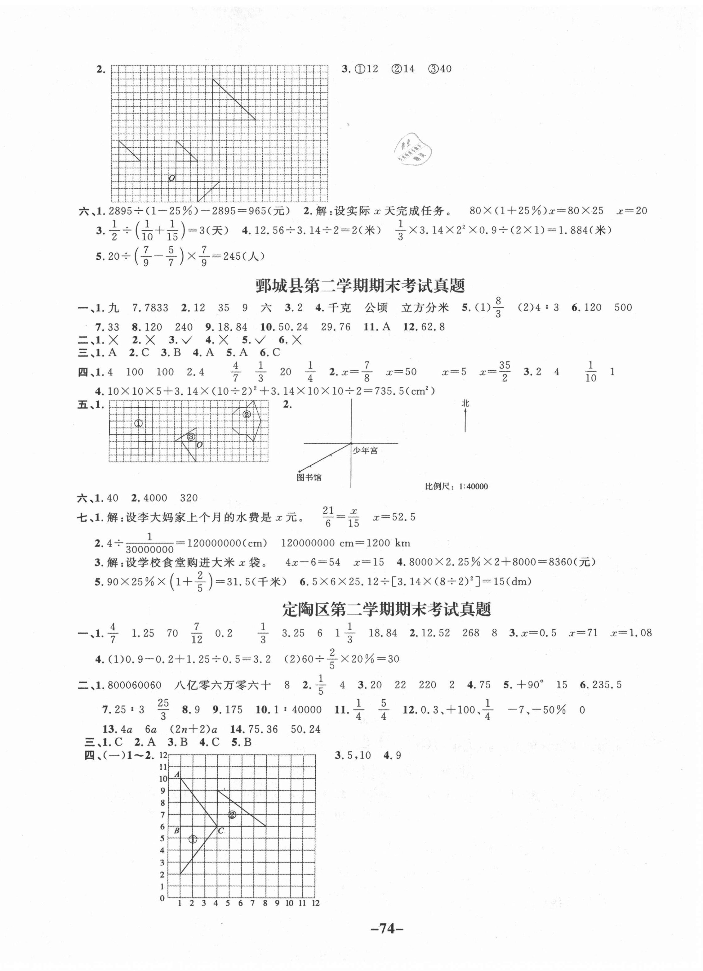 2021年好成績1加1菏澤真題匯編六年級數(shù)學下冊人教版 第2頁