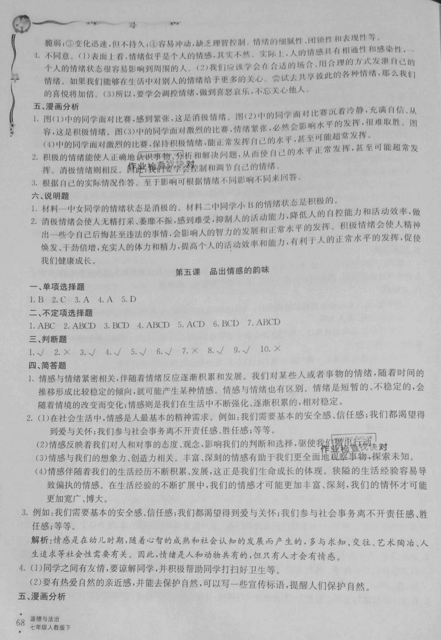 2021年集優方案配套檢測與練習七年級道德與法治下冊人教版 第4頁
