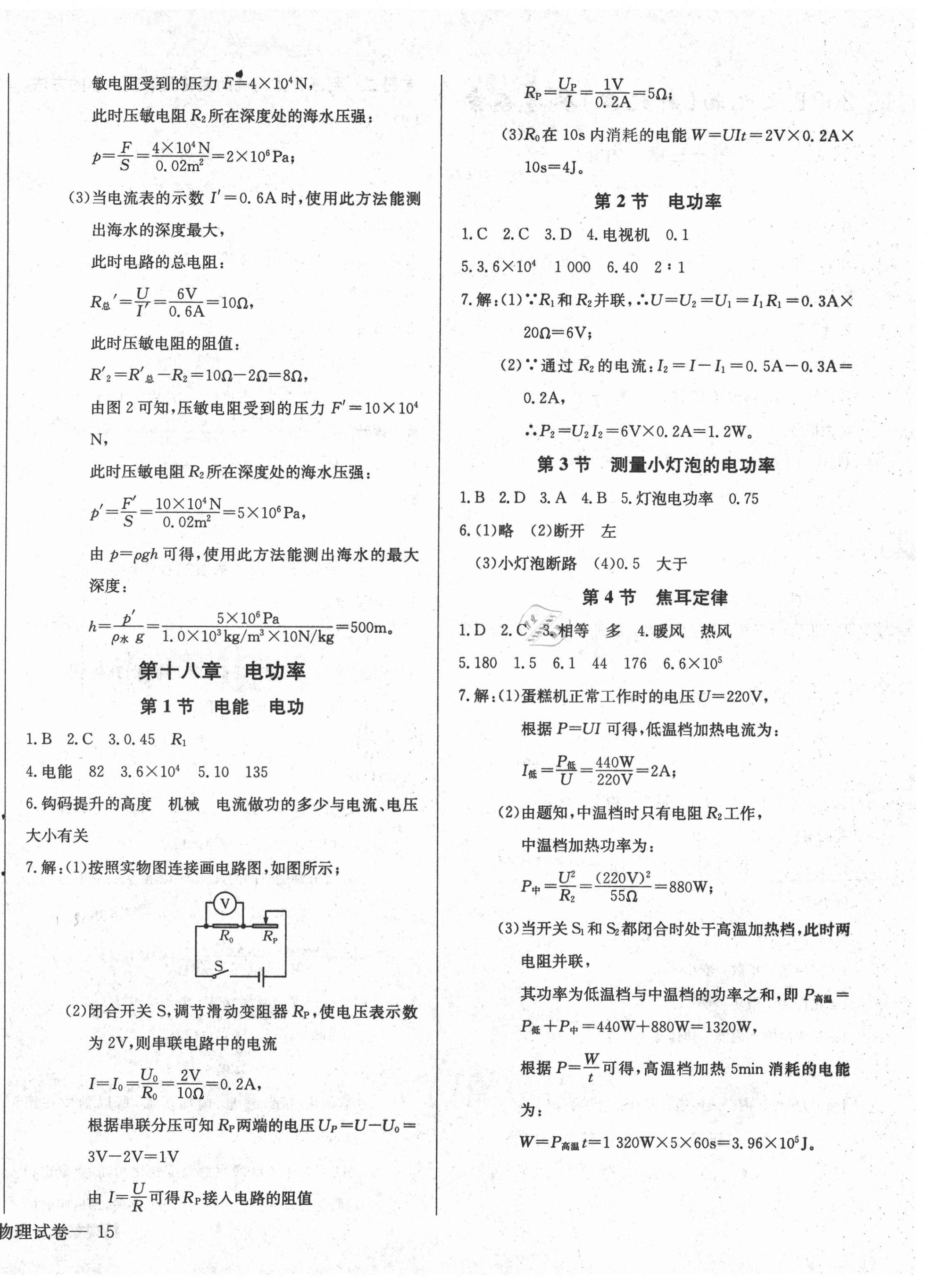 2021年思維新觀察九年級物理上冊人教版 第6頁