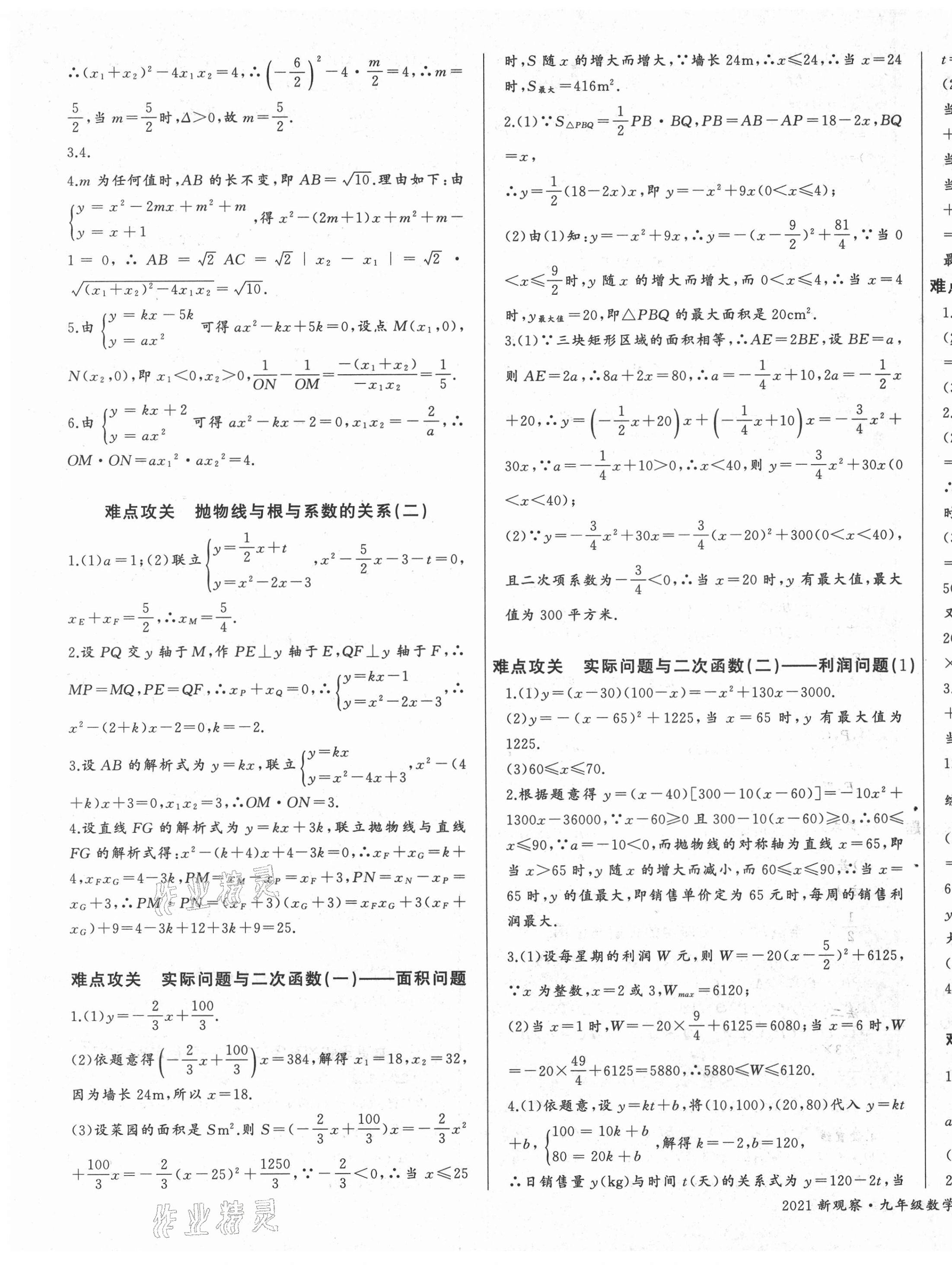 2021年思维新观察九年级数学上册人教版 第9页