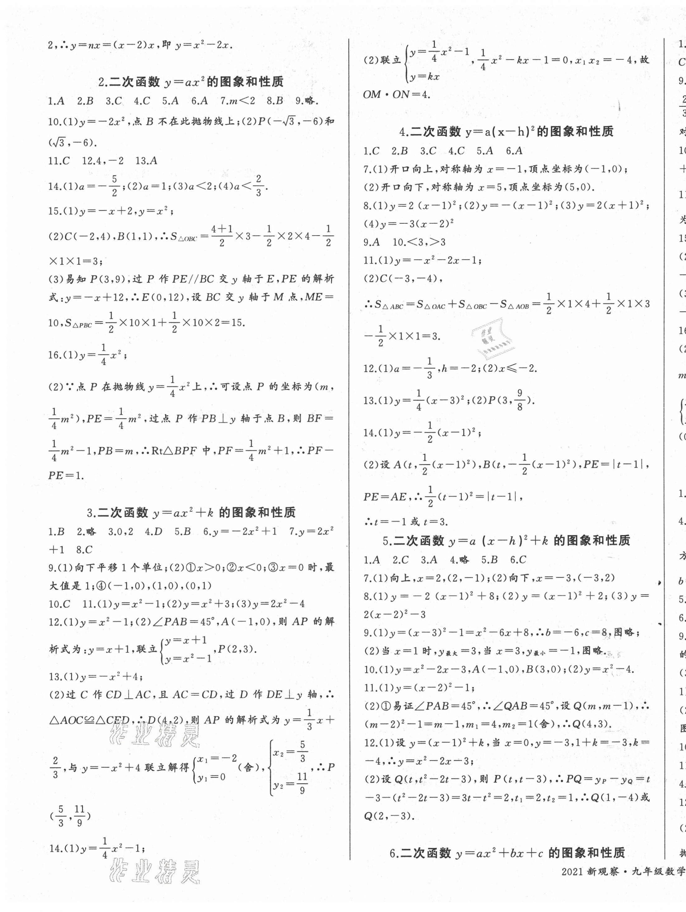 2021年思维新观察九年级数学上册人教版 第5页