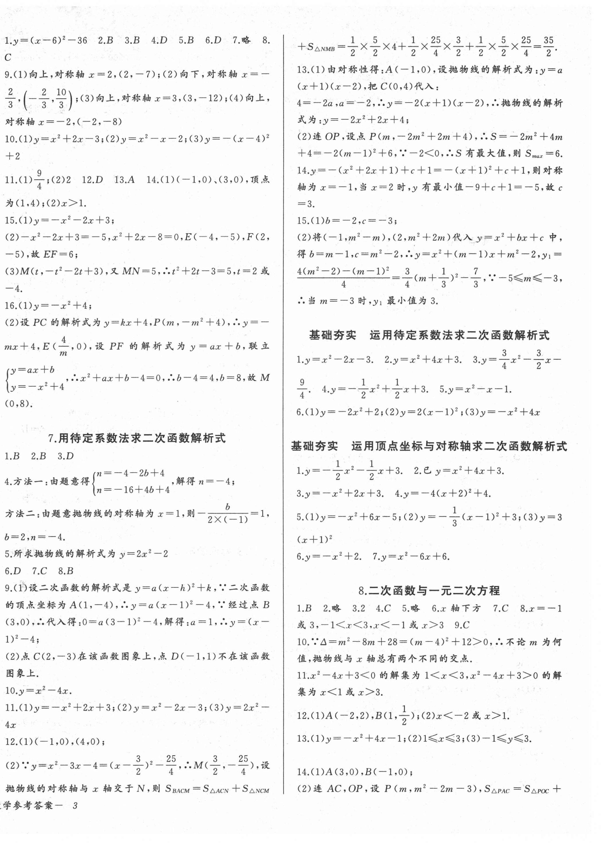 2021年思维新观察九年级数学上册人教版 第6页