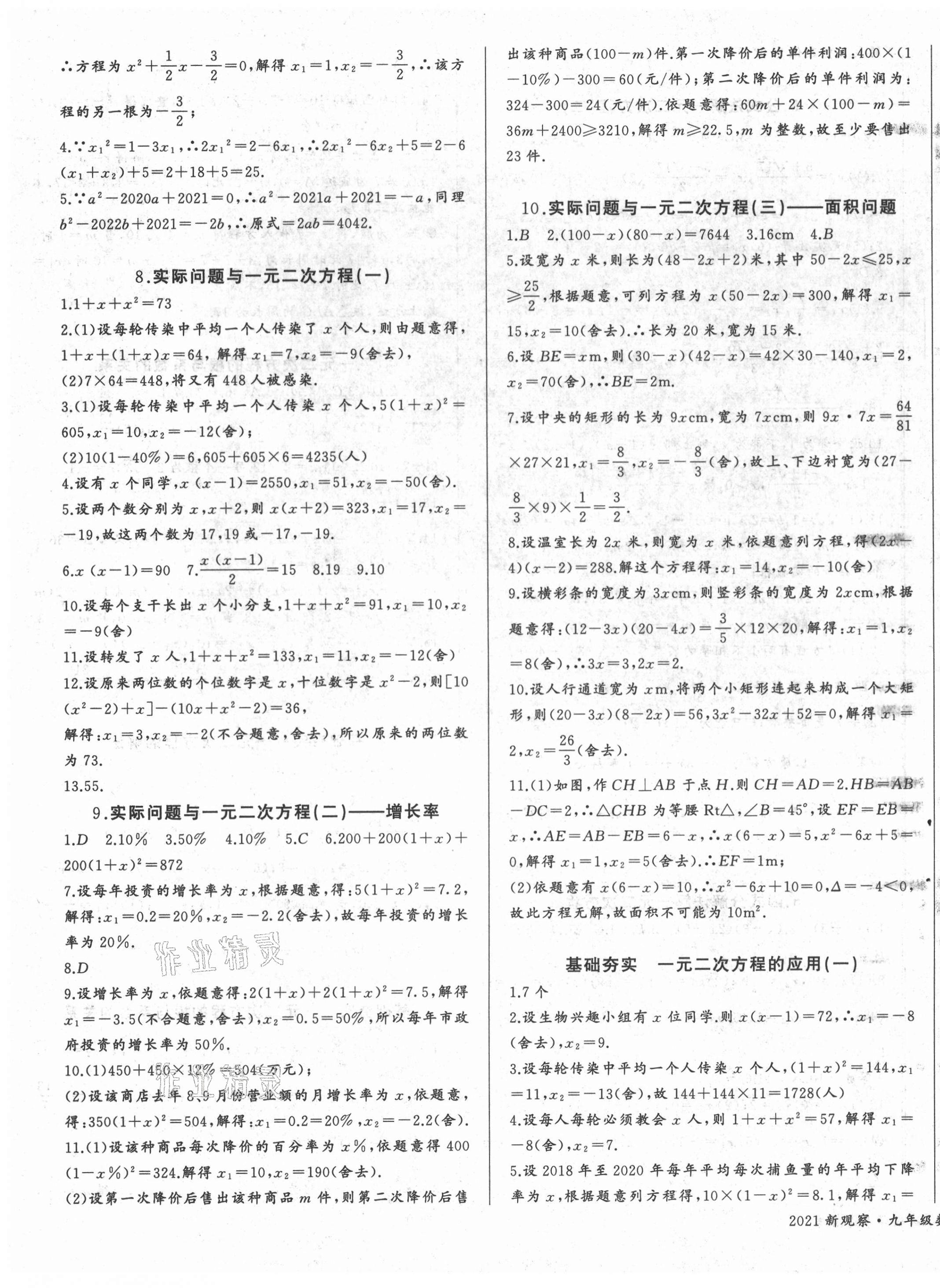 2021年思维新观察九年级数学上册人教版 第3页