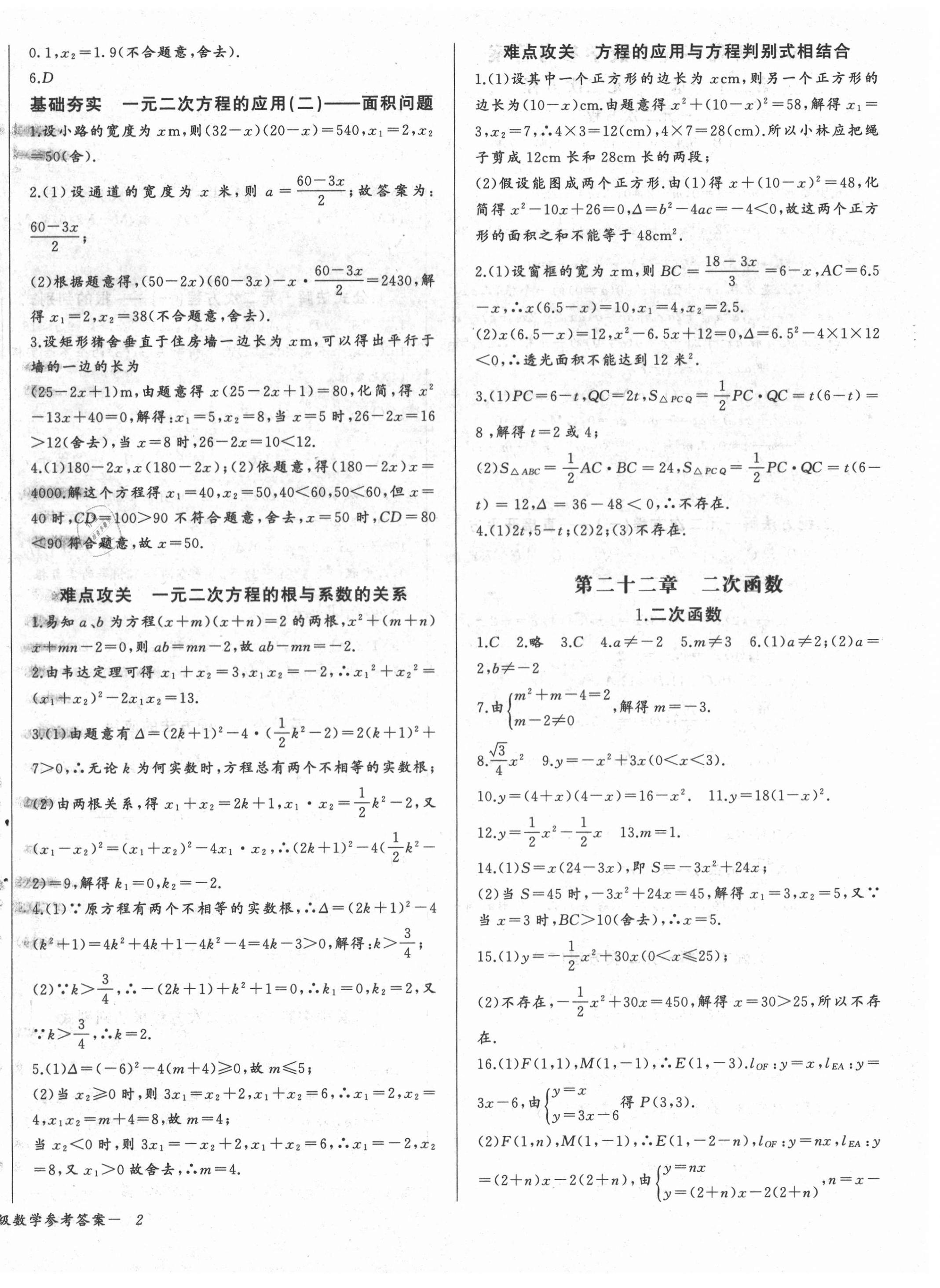 2021年思維新觀(guān)察九年級(jí)數(shù)學(xué)上冊(cè)人教版 第4頁(yè)