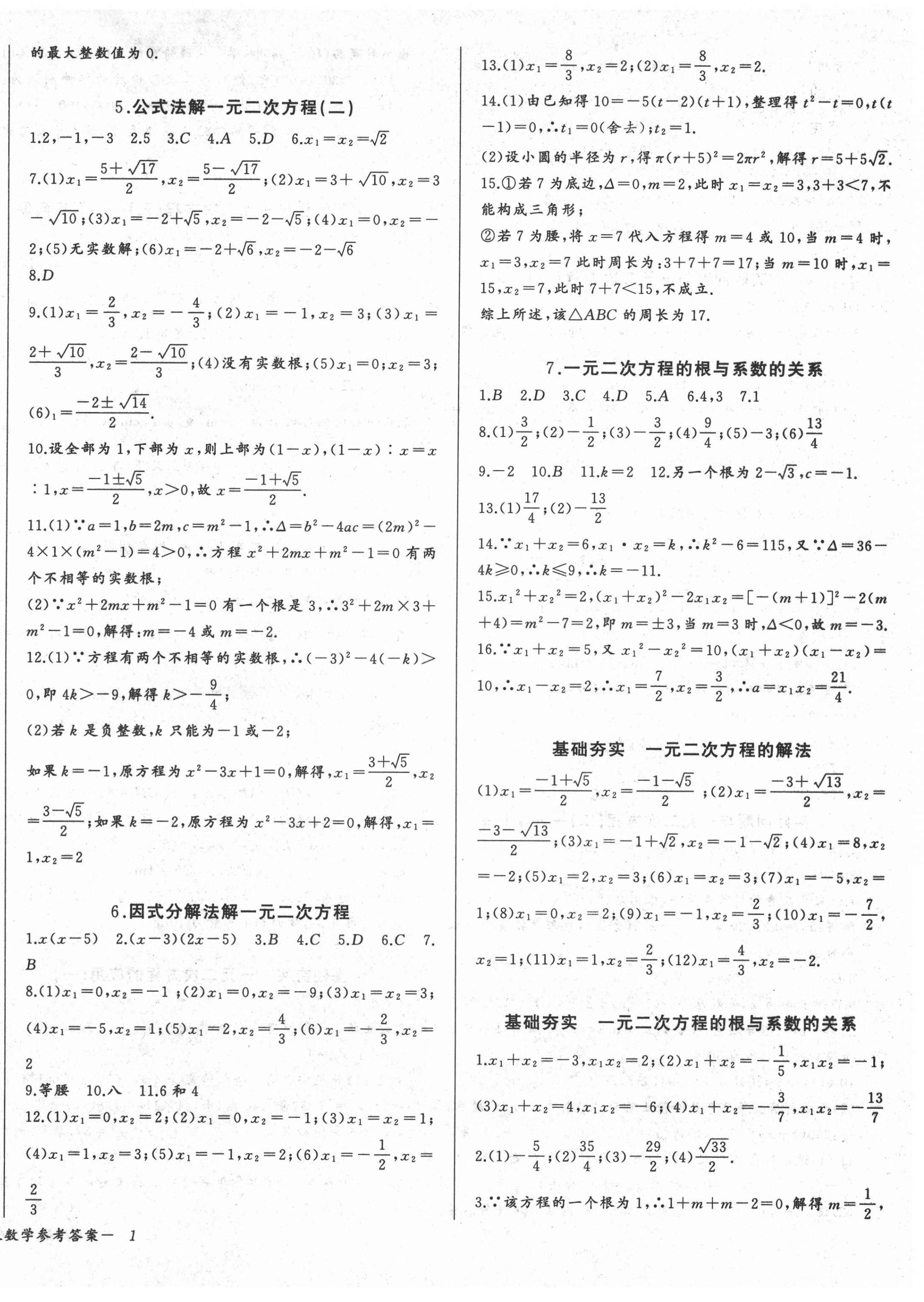 2021年思維新觀察九年級數學上冊人教版 第2頁