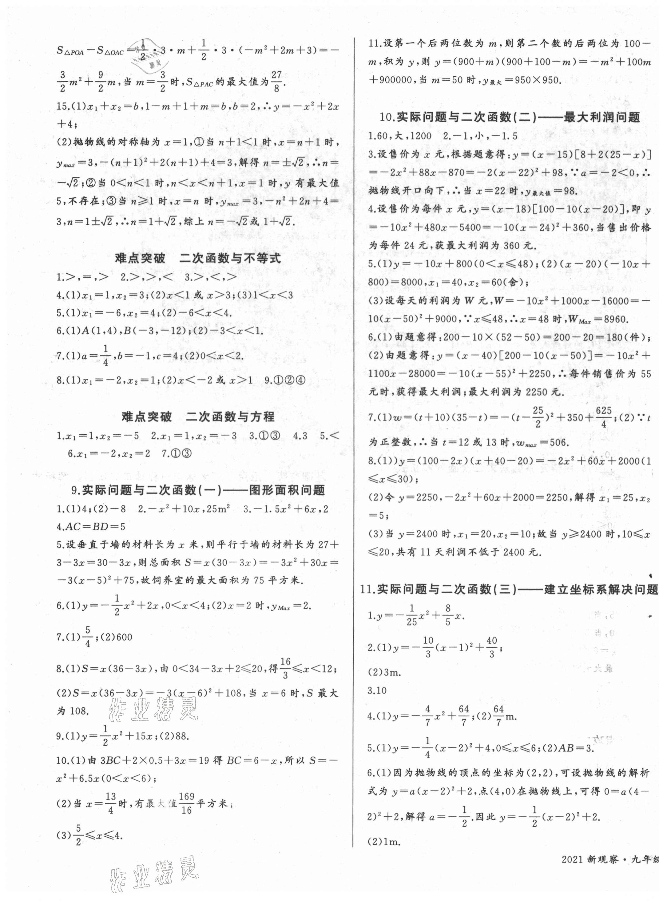 2021年思维新观察九年级数学上册人教版 第7页