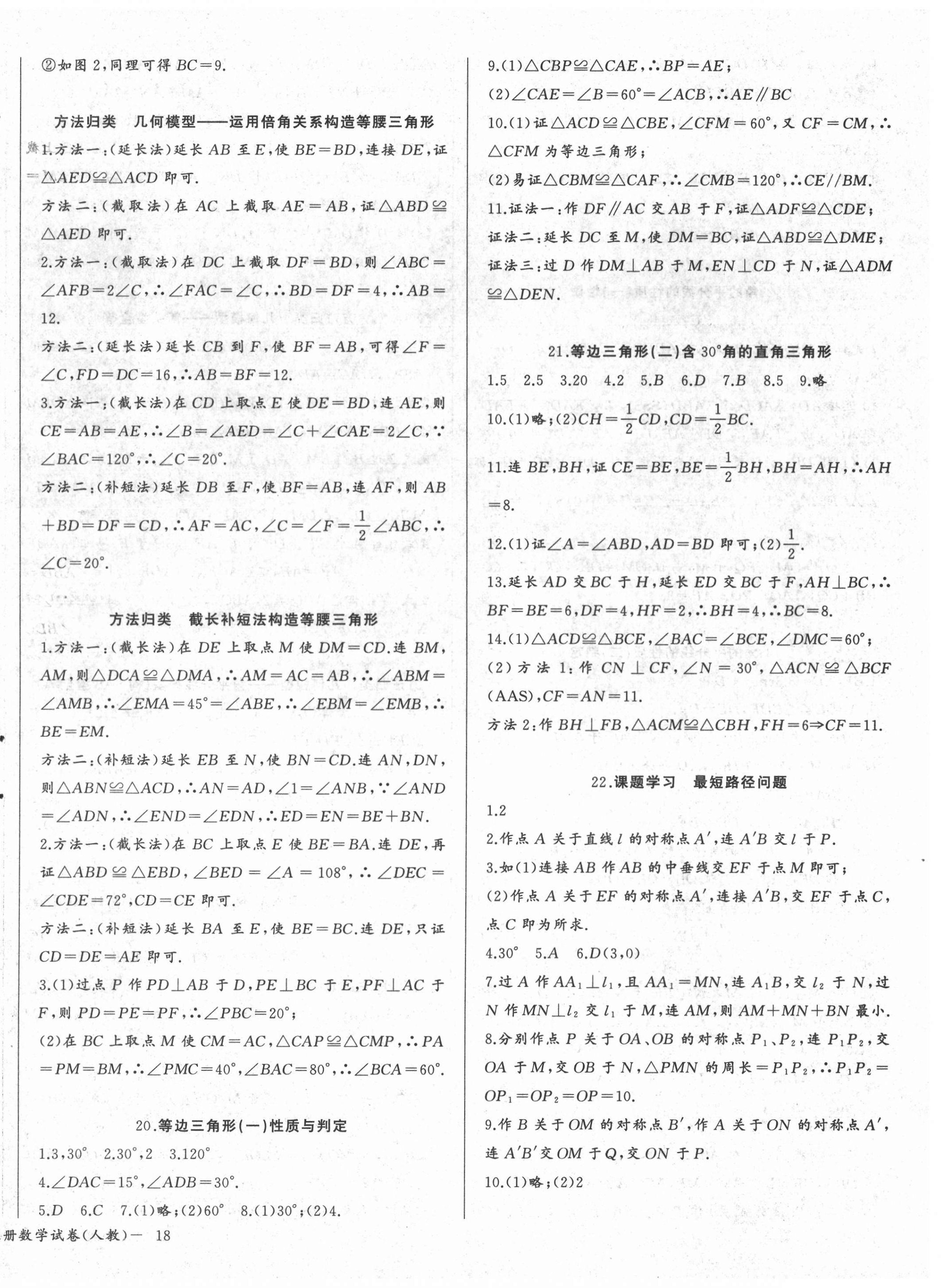 2021年思維新觀察八年級數(shù)學上冊人教版 參考答案第8頁