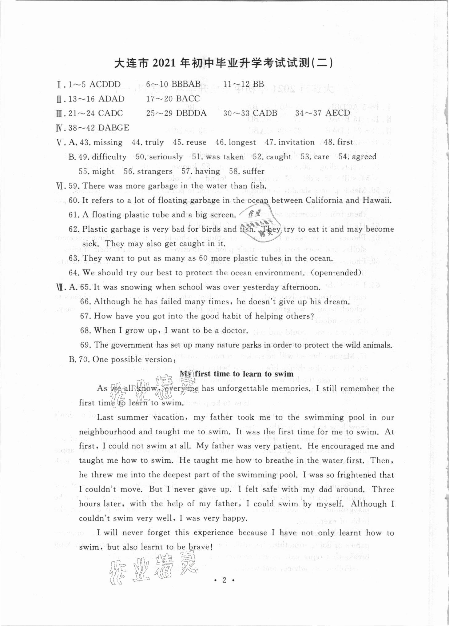 2021年中考决胜卷英语中考人教版 参考答案第2页