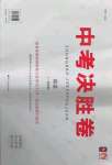 2021年中考決勝卷英語中考人教版